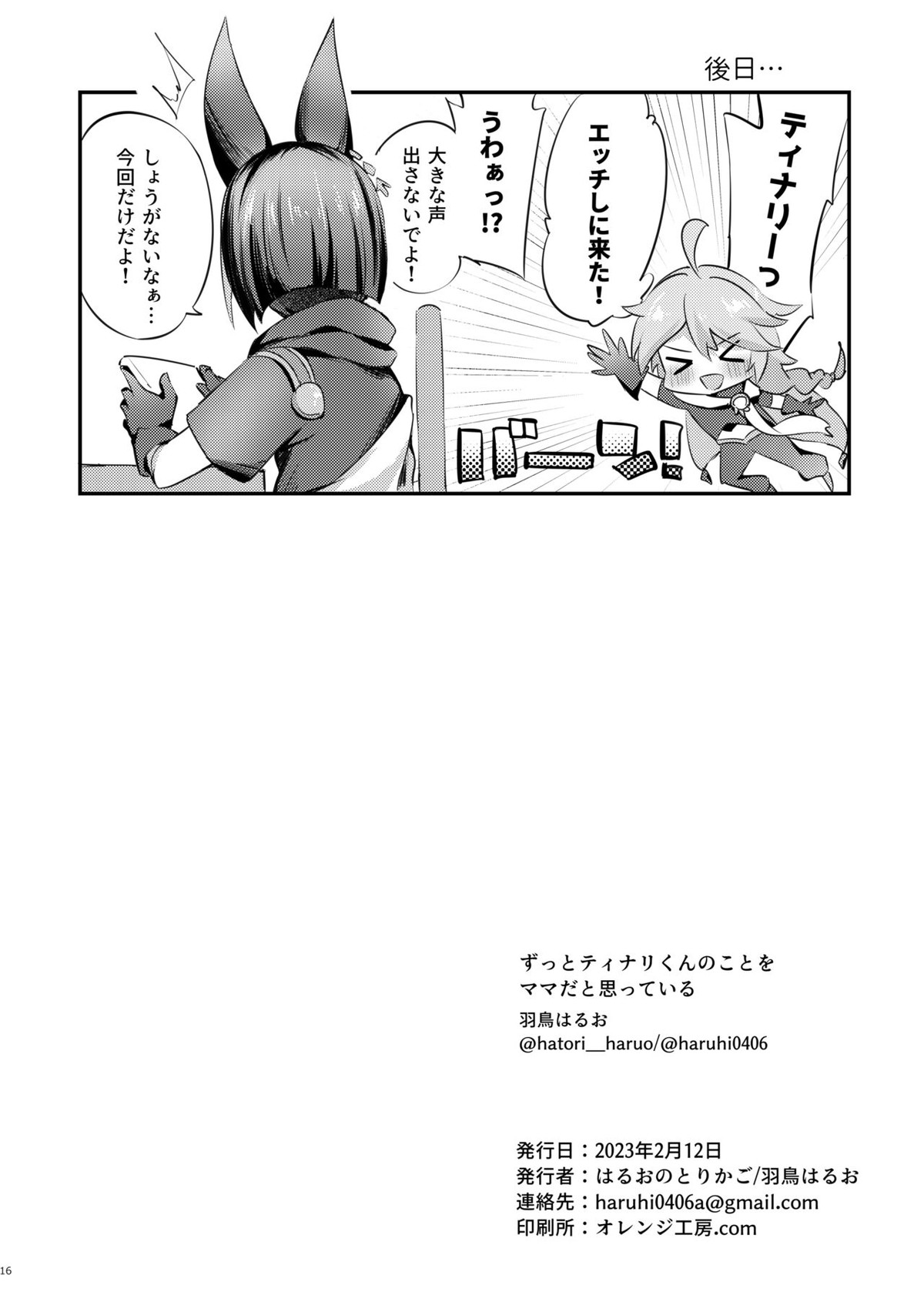 お願い!!ティナリくん【原神/空ティナ】 page 17