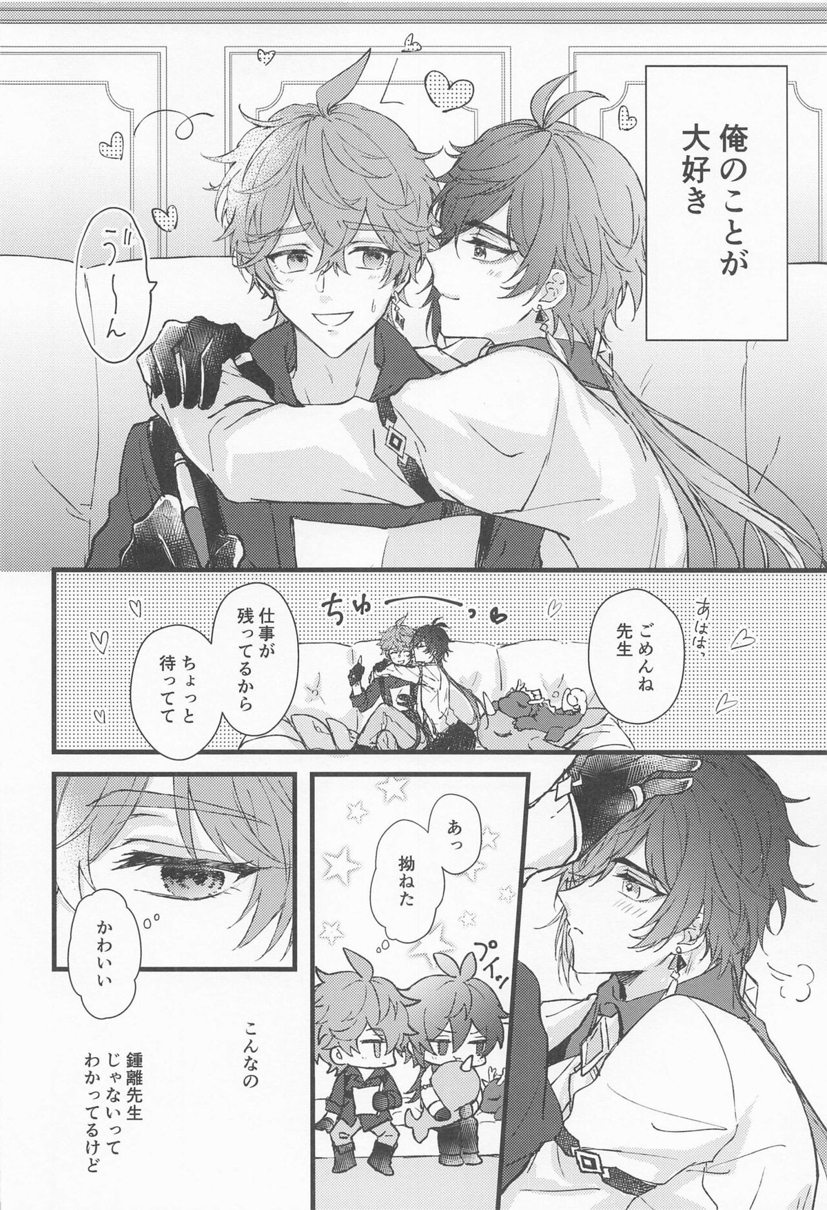 おやすみ、愛しのマイドール【原神/タル鍾】 page 11