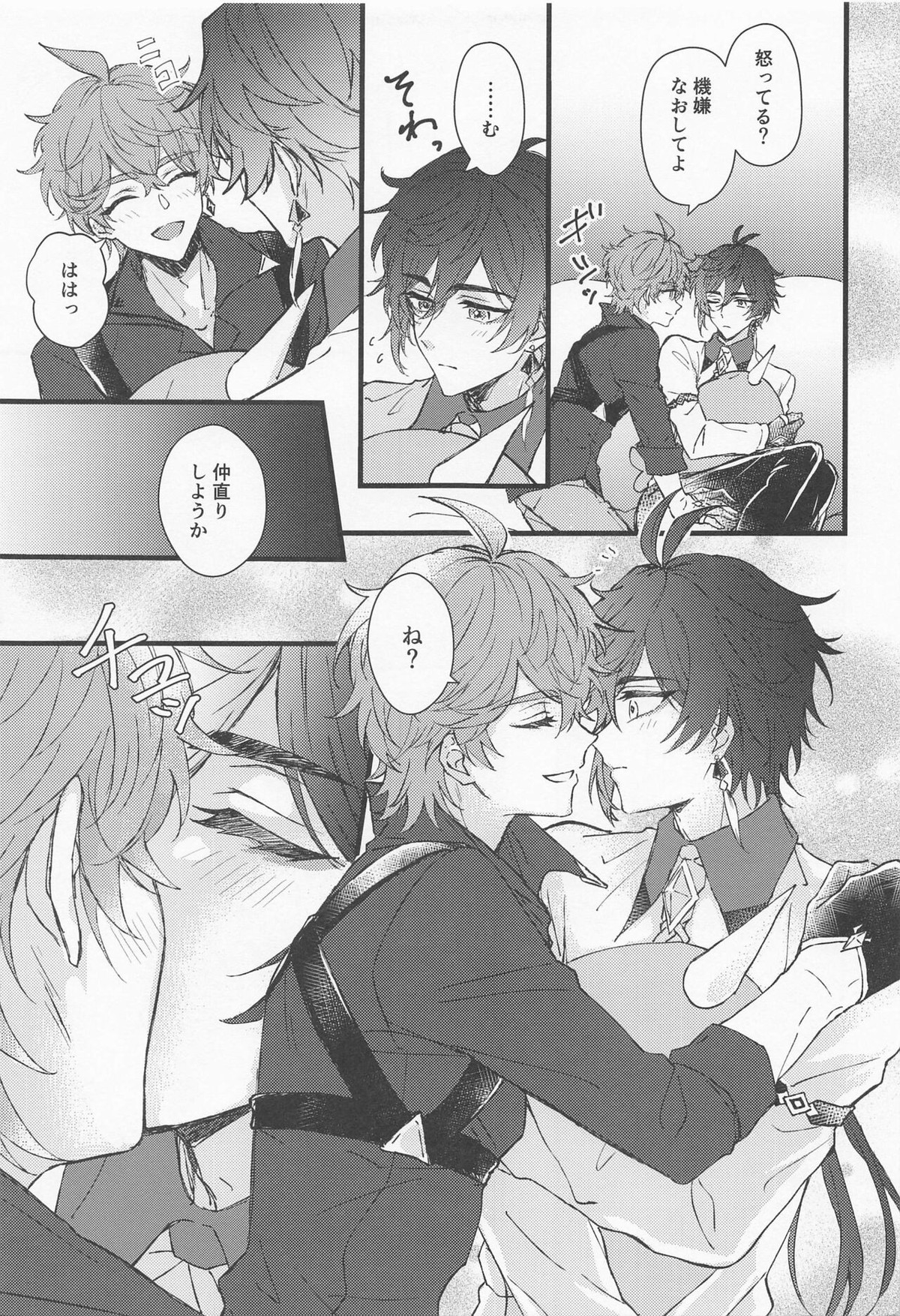 おやすみ、愛しのマイドール【原神/タル鍾】 page 12