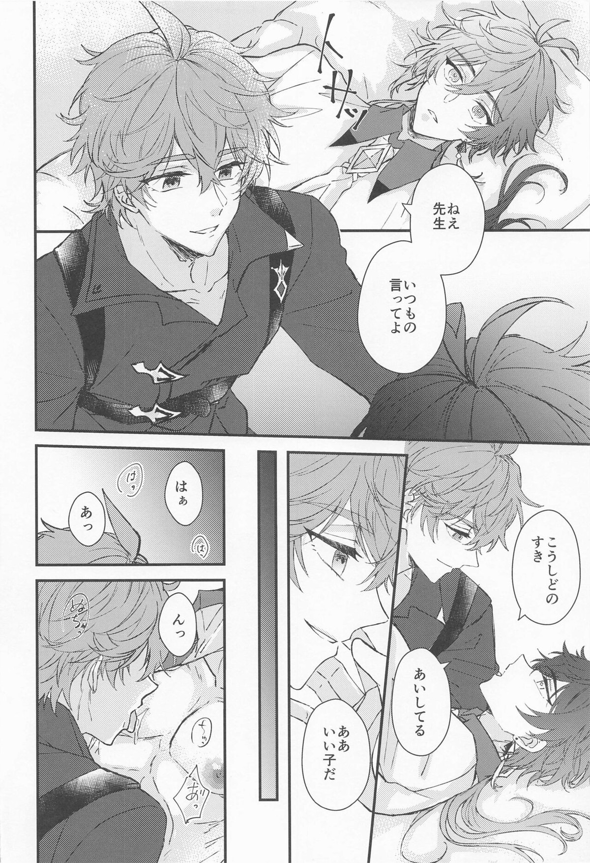 おやすみ、愛しのマイドール【原神/タル鍾】 page 13