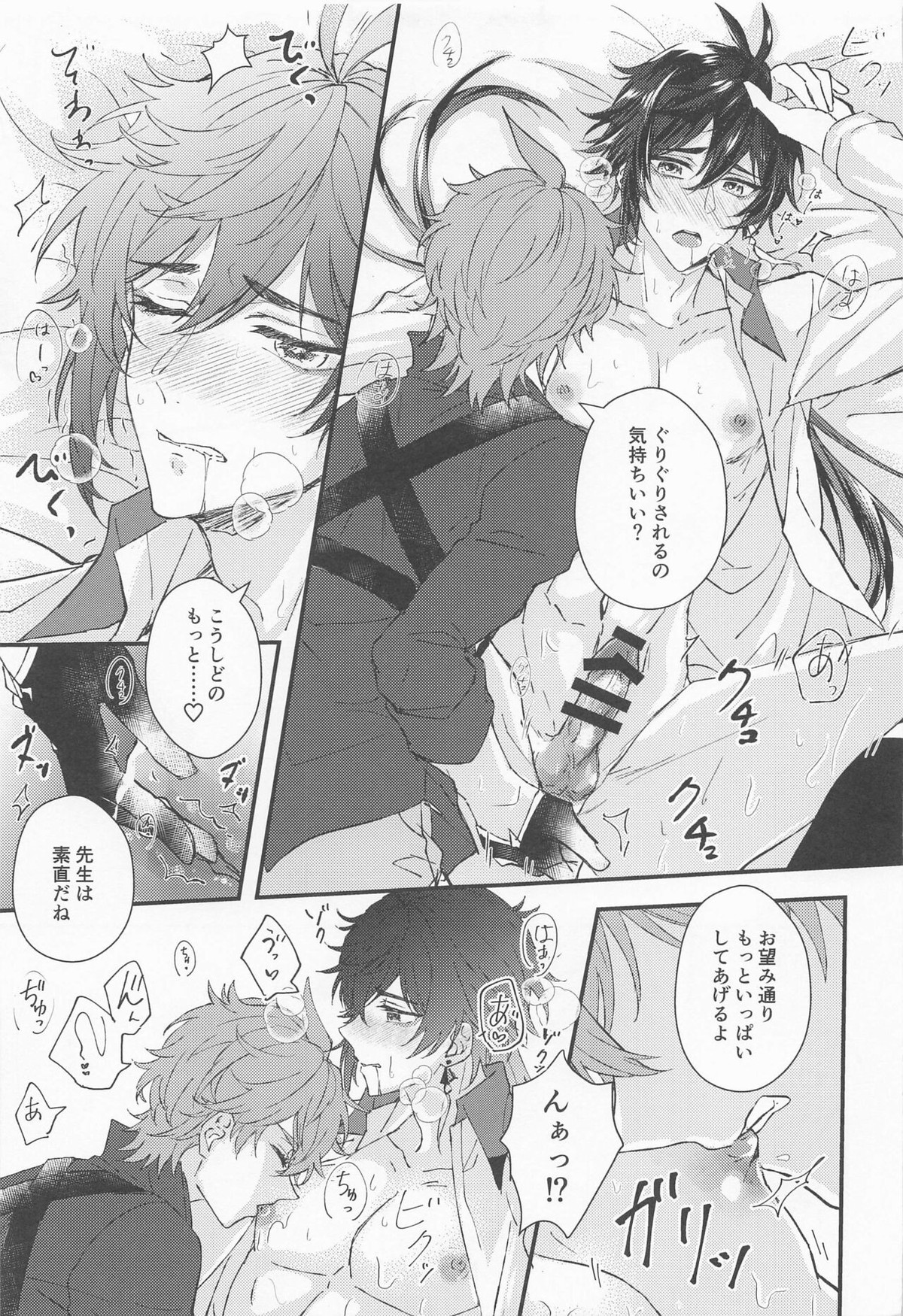 おやすみ、愛しのマイドール【原神/タル鍾】 page 14