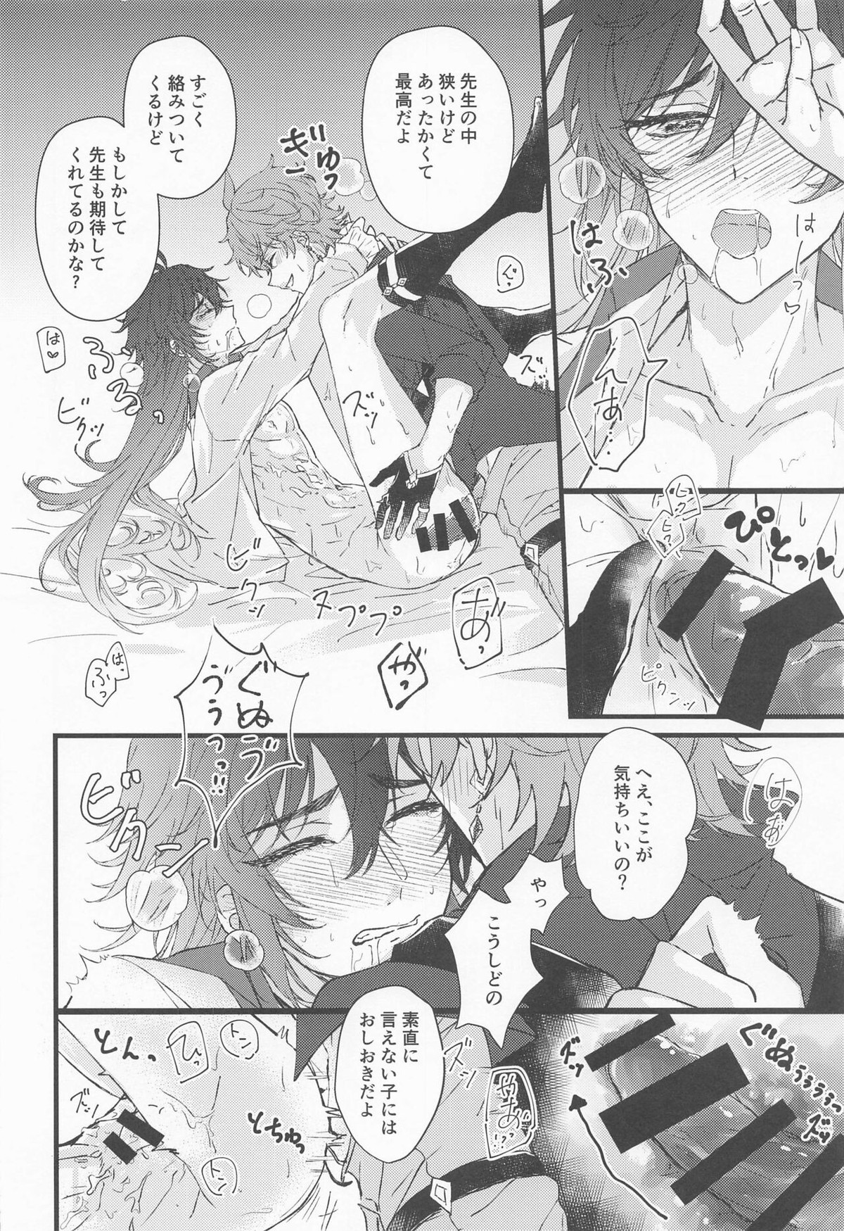 おやすみ、愛しのマイドール【原神/タル鍾】 page 17