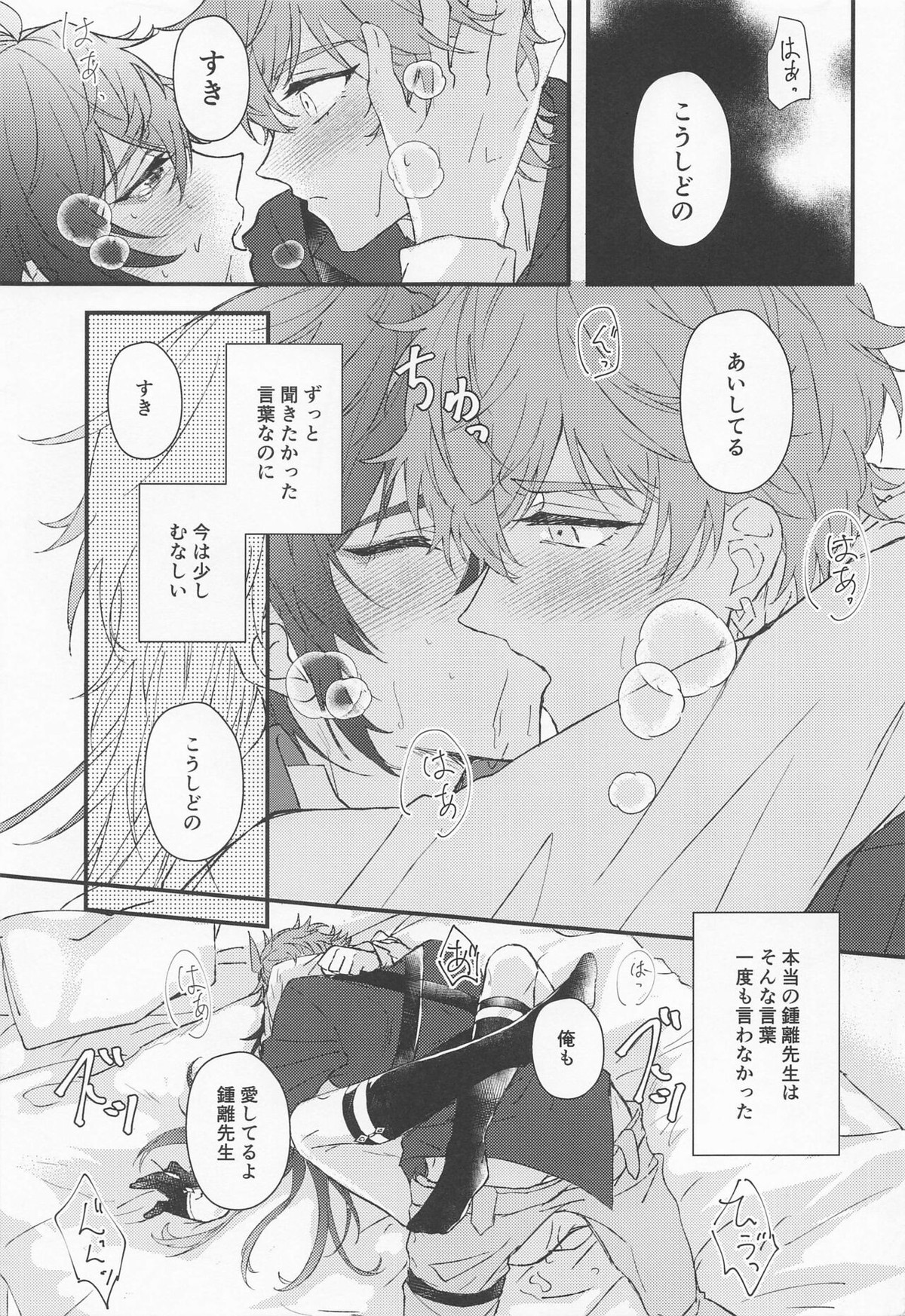 おやすみ、愛しのマイドール【原神/タル鍾】 page 18