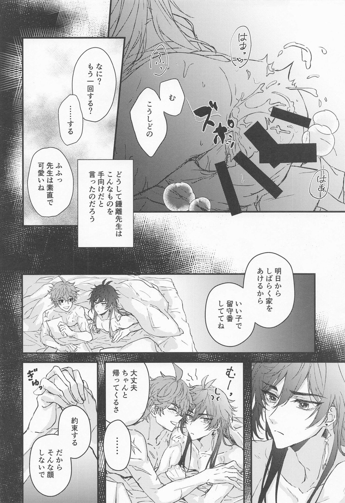 おやすみ、愛しのマイドール【原神/タル鍾】 page 21