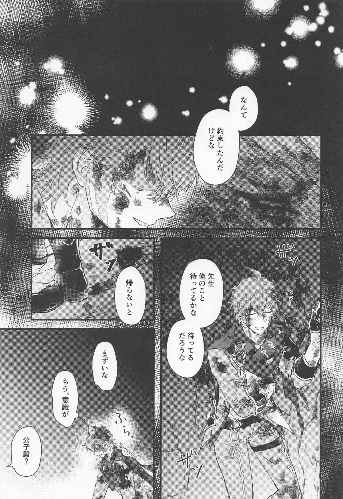 おやすみ、愛しのマイドール【原神/タル鍾】 page 22