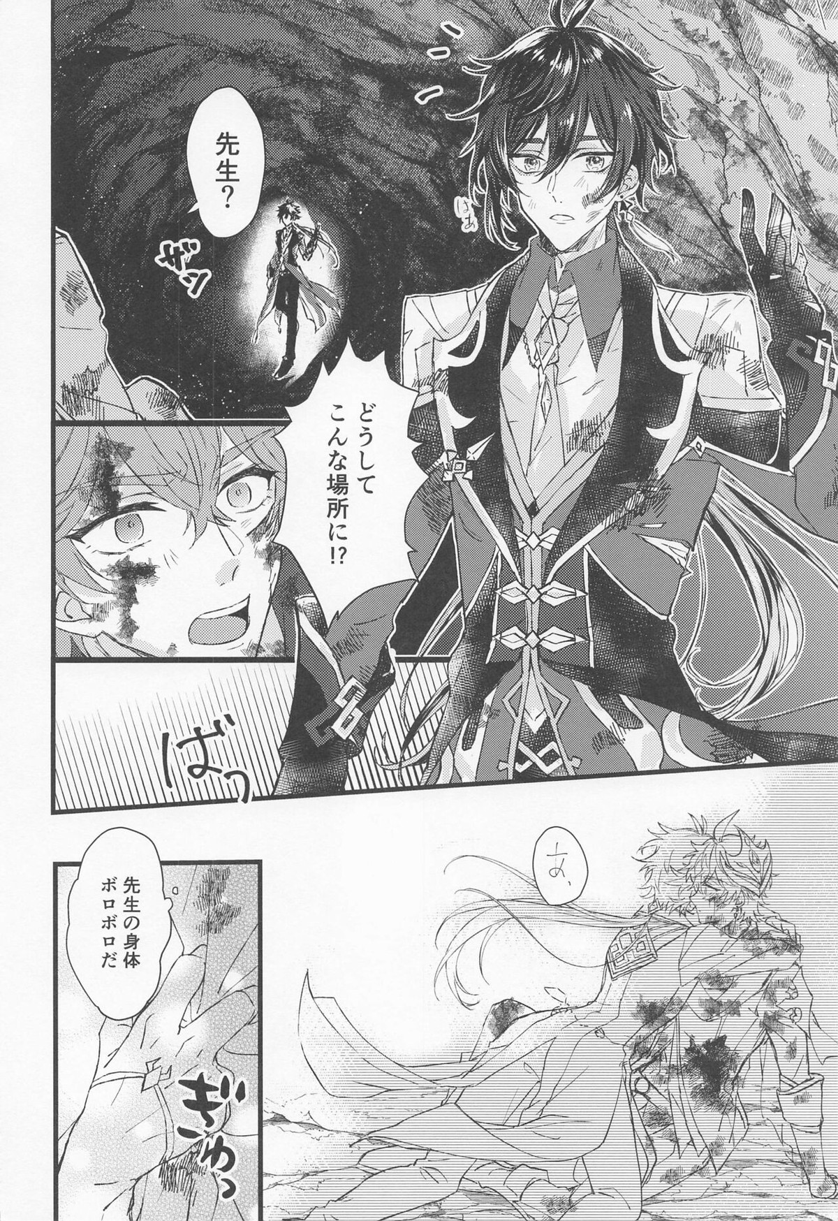 おやすみ、愛しのマイドール【原神/タル鍾】 page 23