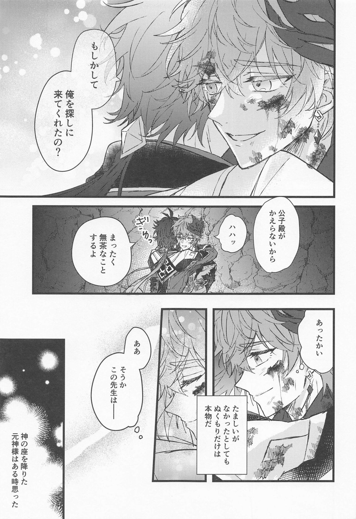 おやすみ、愛しのマイドール【原神/タル鍾】 page 24