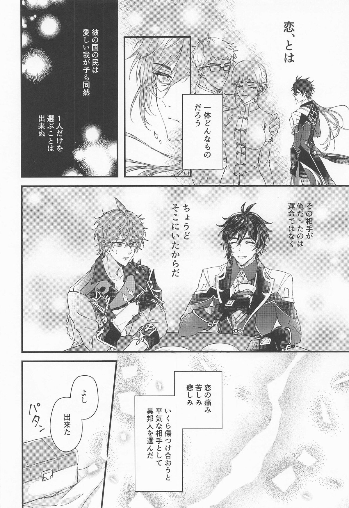 おやすみ、愛しのマイドール【原神/タル鍾】 page 25
