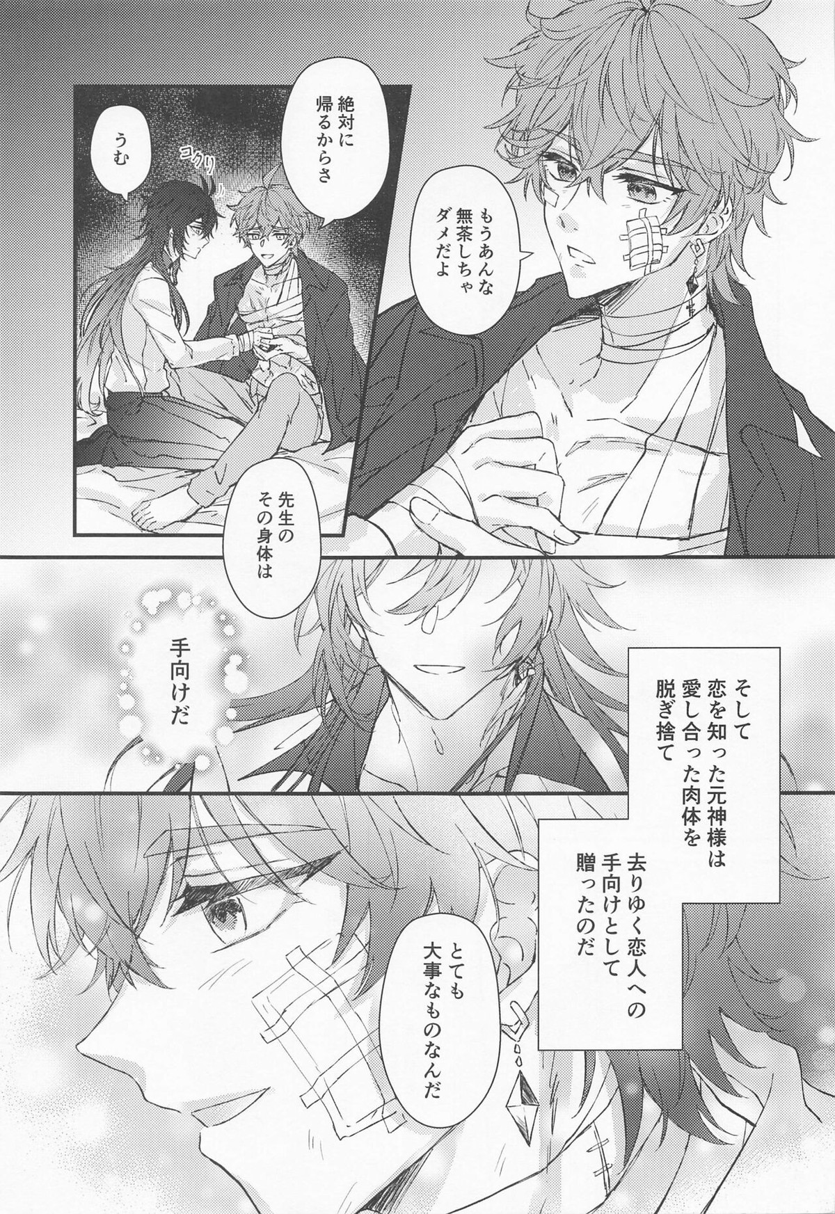 おやすみ、愛しのマイドール【原神/タル鍾】 page 26