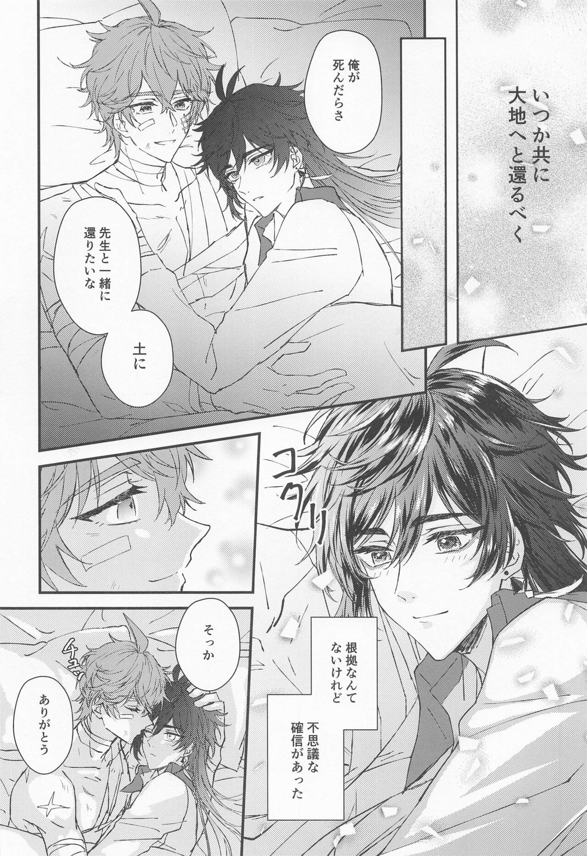 おやすみ、愛しのマイドール【原神/タル鍾】 page 27