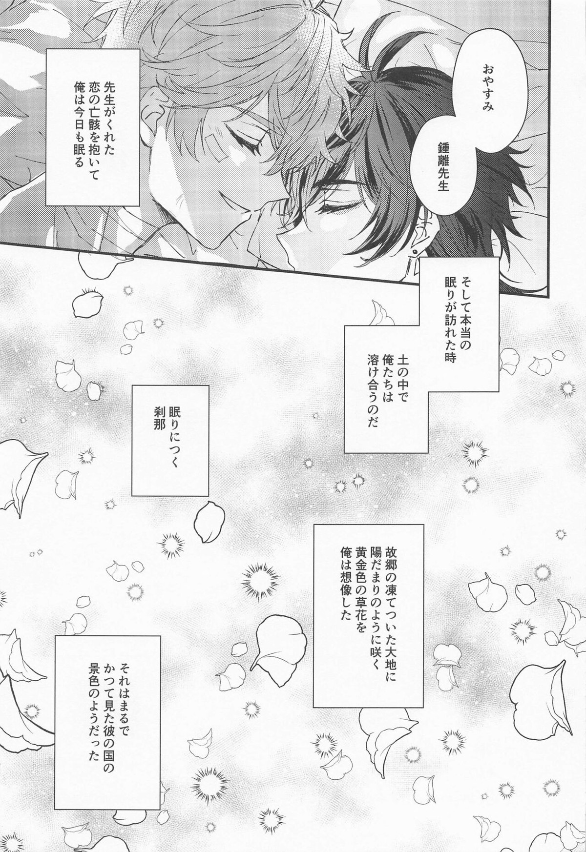 おやすみ、愛しのマイドール【原神/タル鍾】 page 28