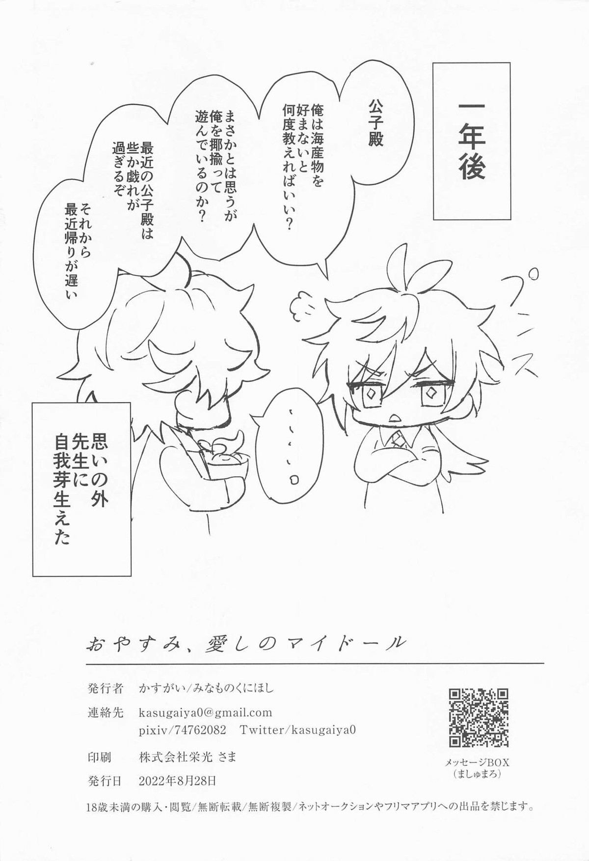 おやすみ、愛しのマイドール【原神/タル鍾】 page 29