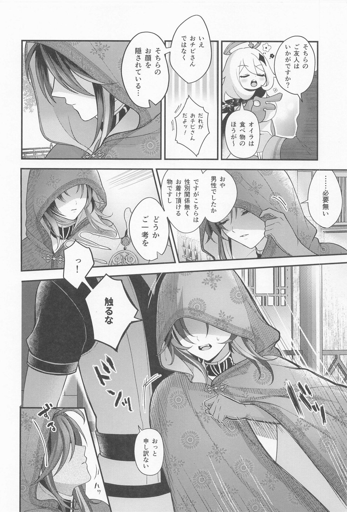 傾倒にあふるる【原神/鍾魈】 page 11