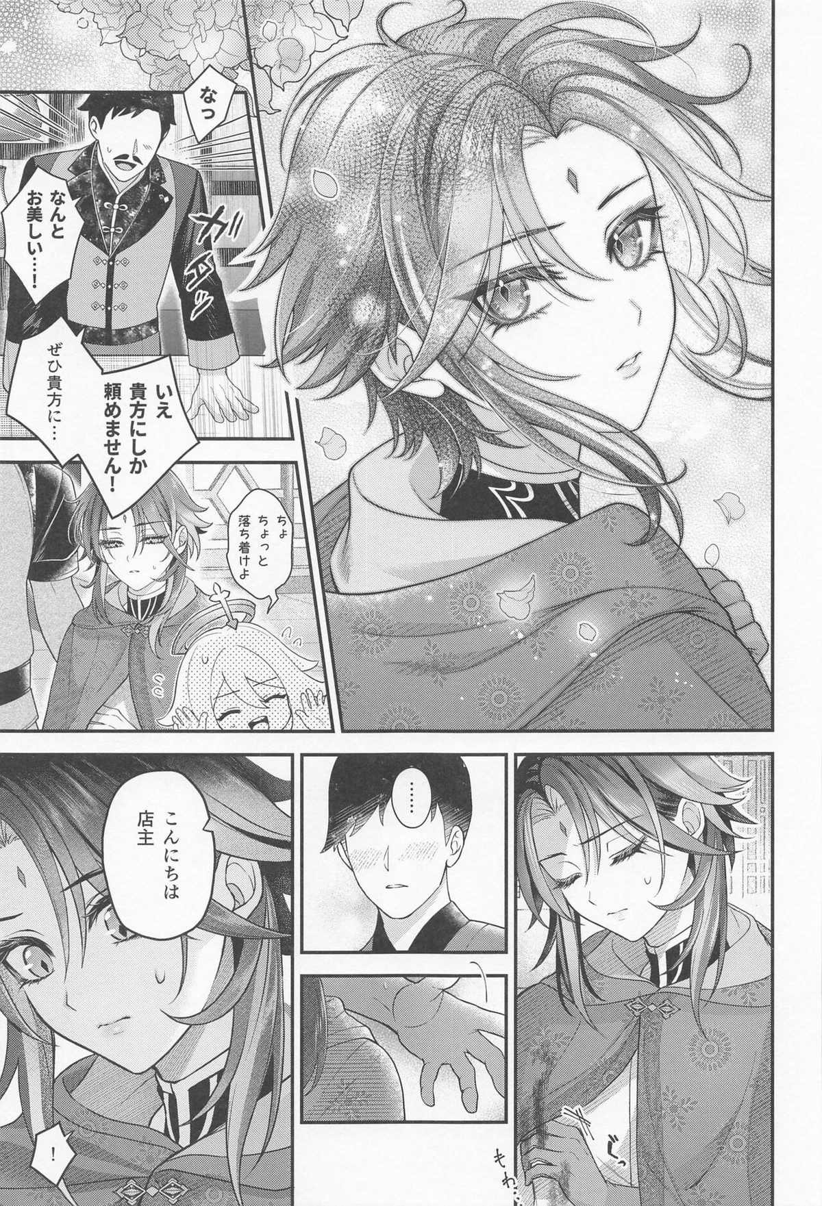 傾倒にあふるる【原神/鍾魈】 page 12