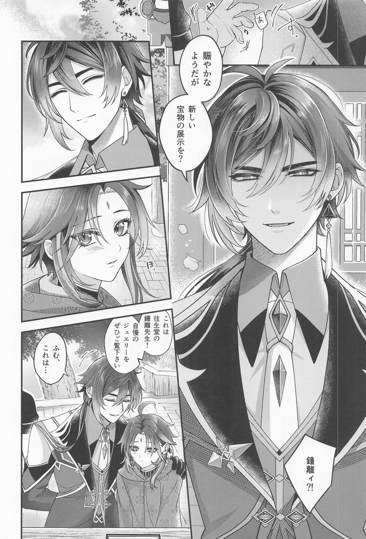 傾倒にあふるる【原神/鍾魈】 page 13