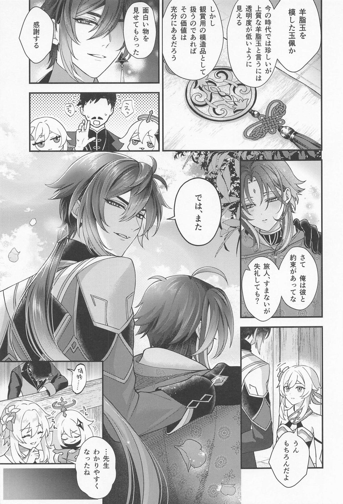 傾倒にあふるる【原神/鍾魈】 page 14