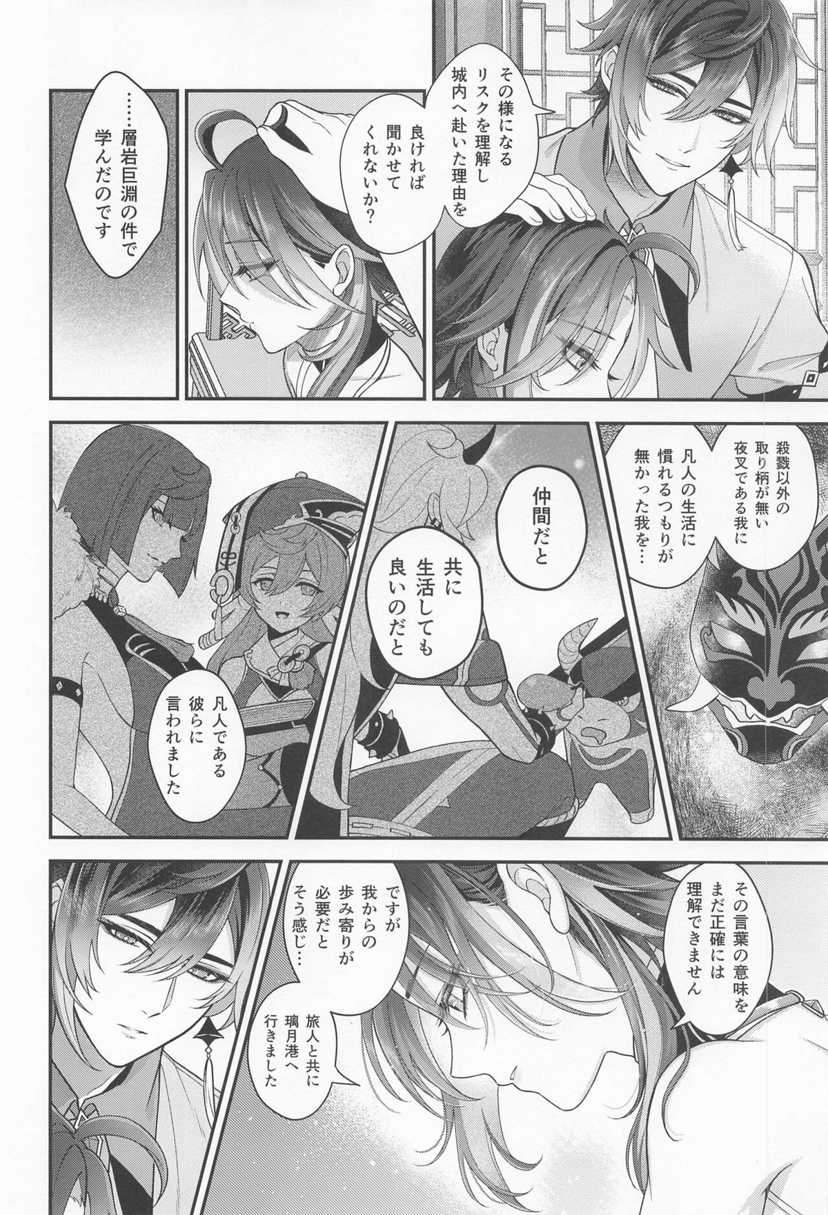 傾倒にあふるる【原神/鍾魈】 page 17