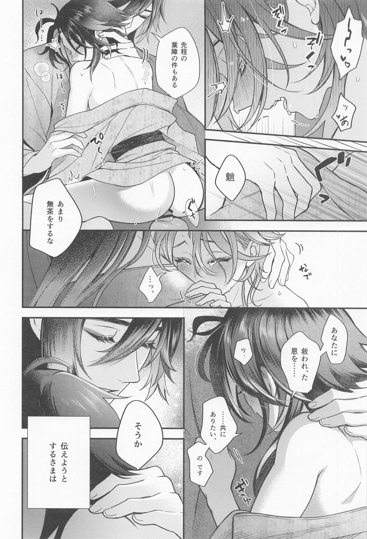 傾倒にあふるる【原神/鍾魈】 page 23