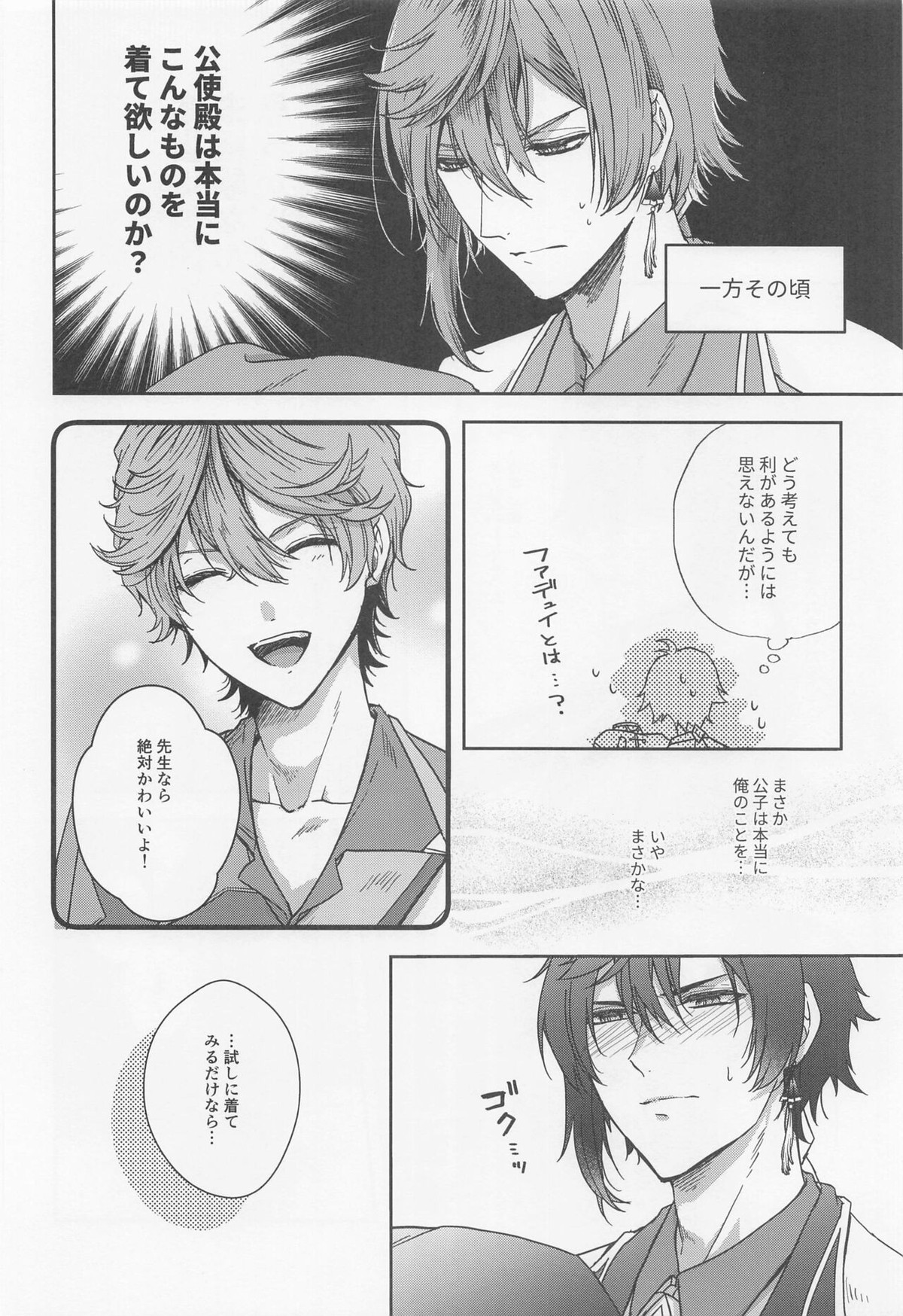 こんなはずでは【原神/タル鍾】 page 11