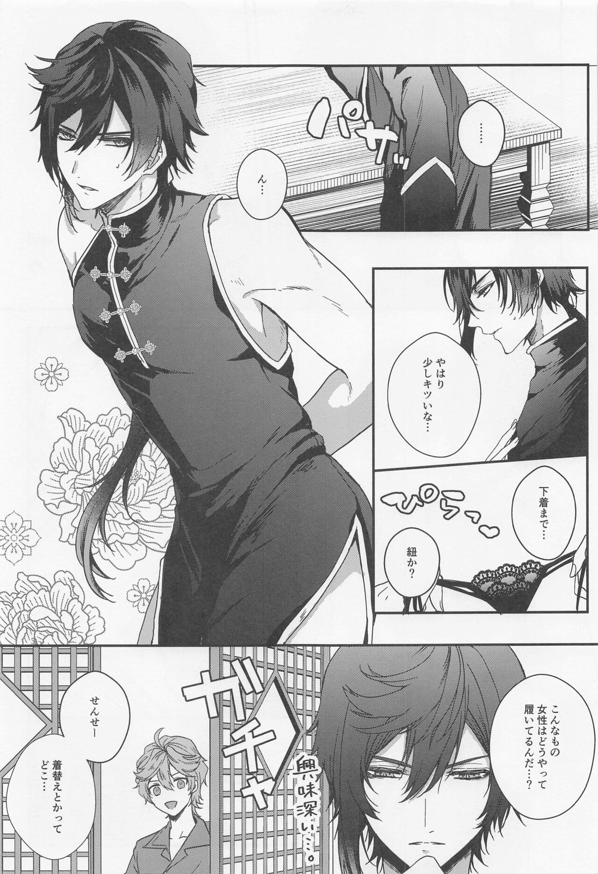 こんなはずでは【原神/タル鍾】 page 12
