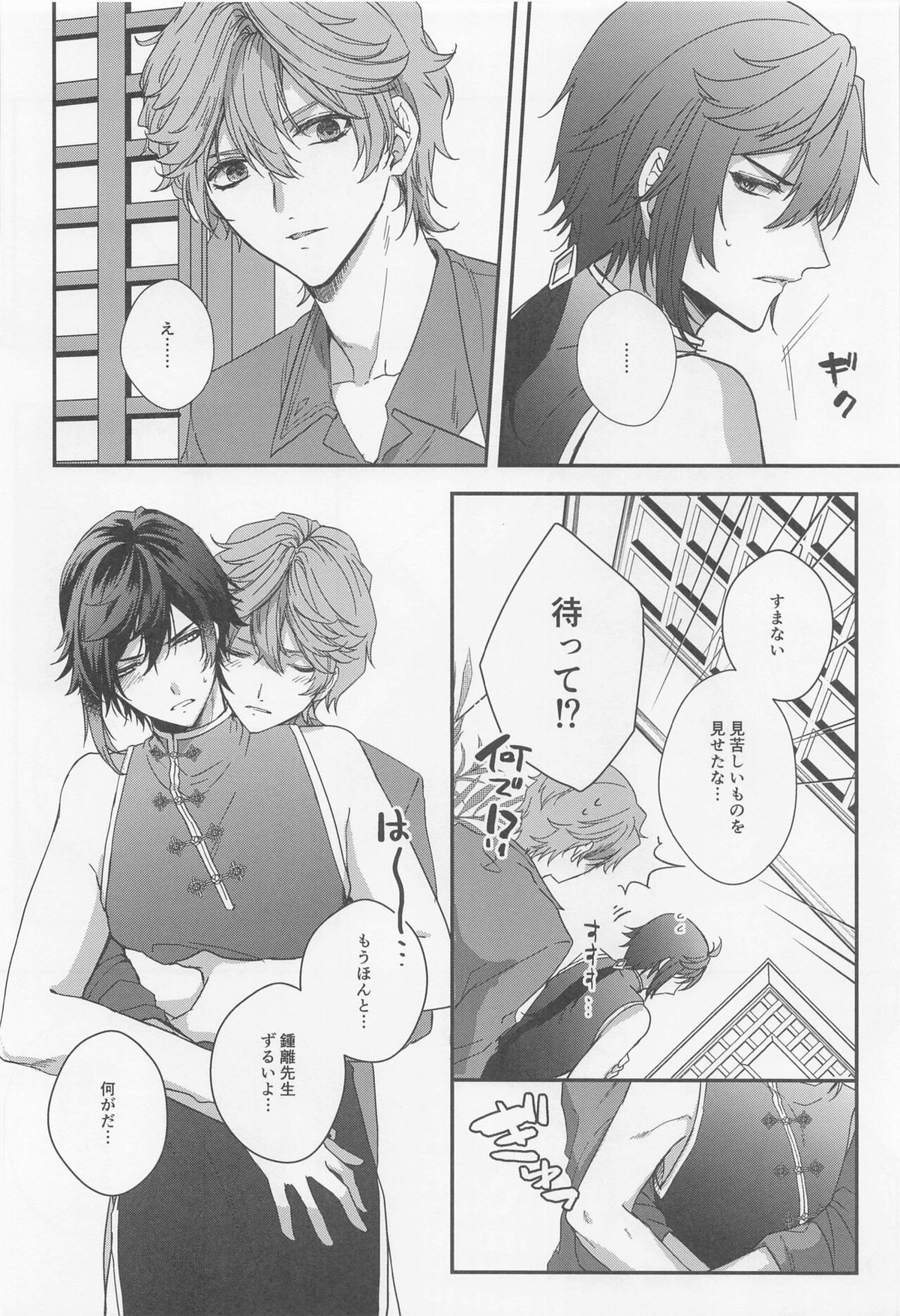 こんなはずでは【原神/タル鍾】 page 13
