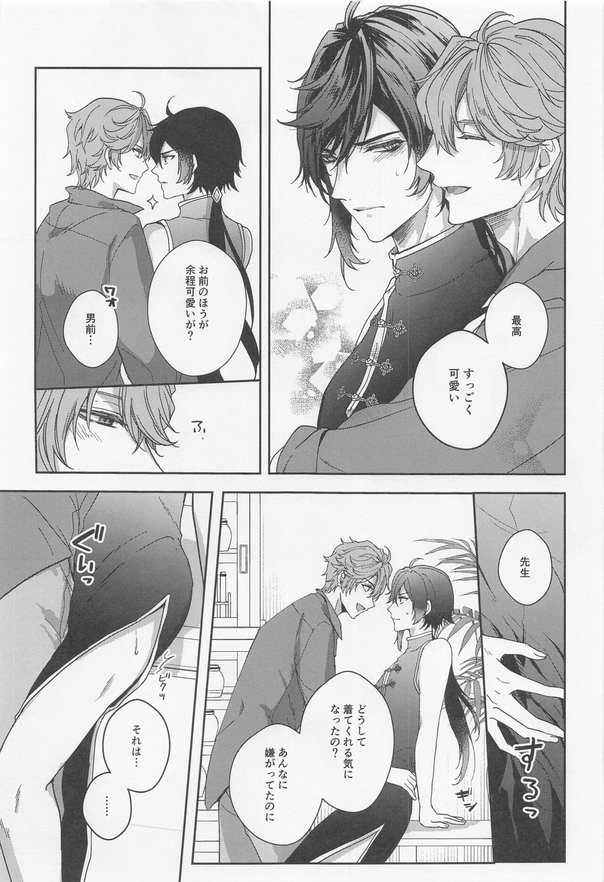 こんなはずでは【原神/タル鍾】 page 14