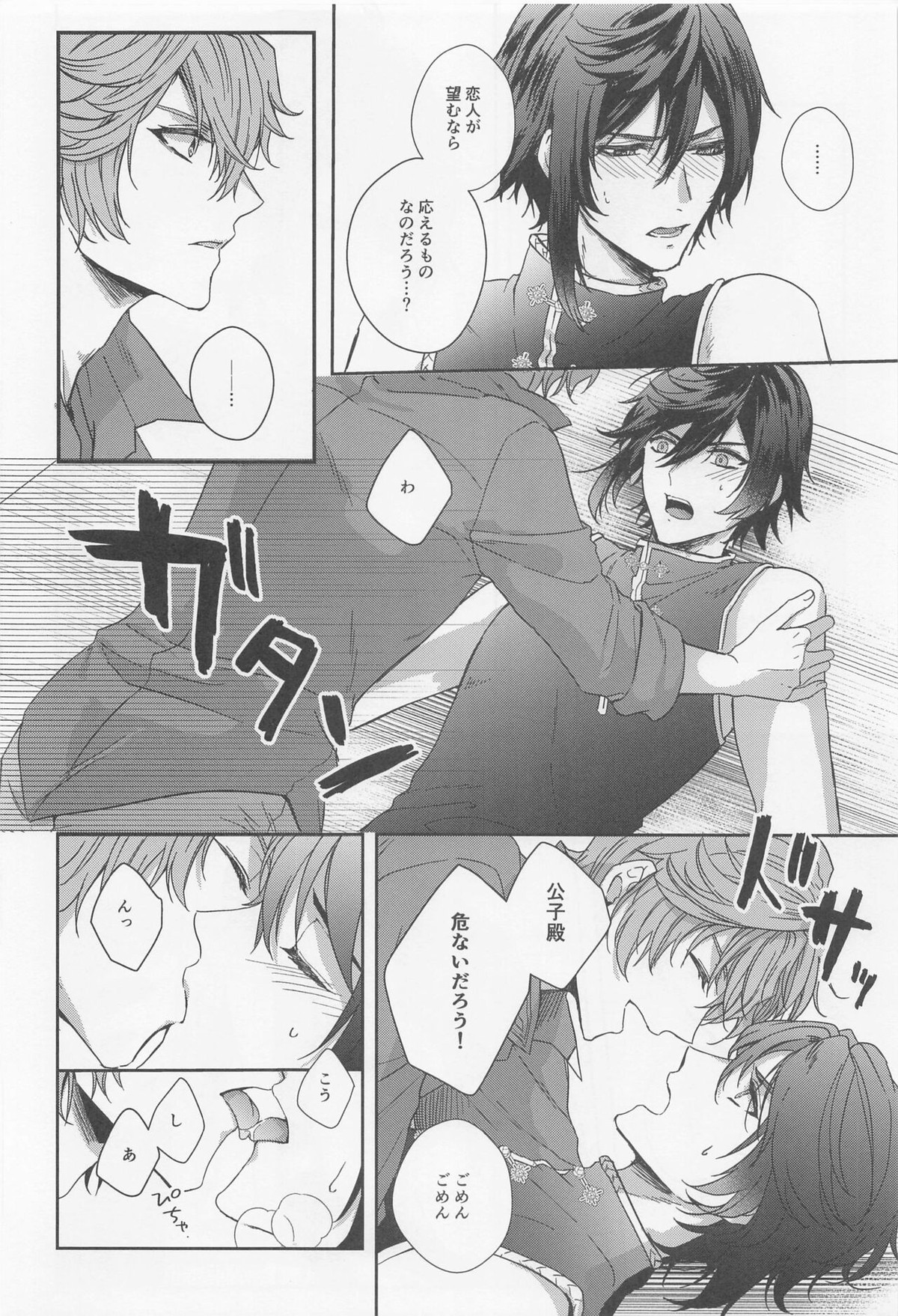 こんなはずでは【原神/タル鍾】 page 15