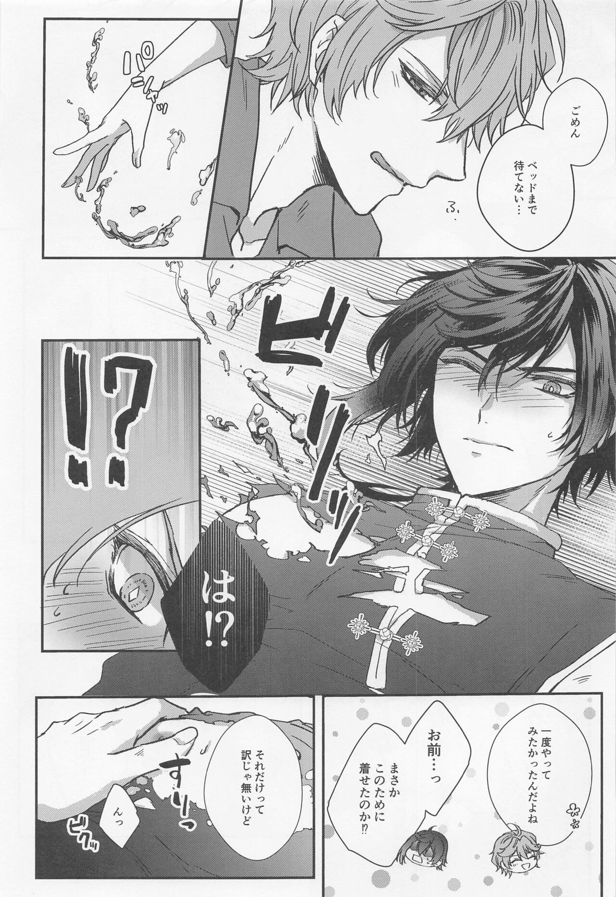 こんなはずでは【原神/タル鍾】 page 16