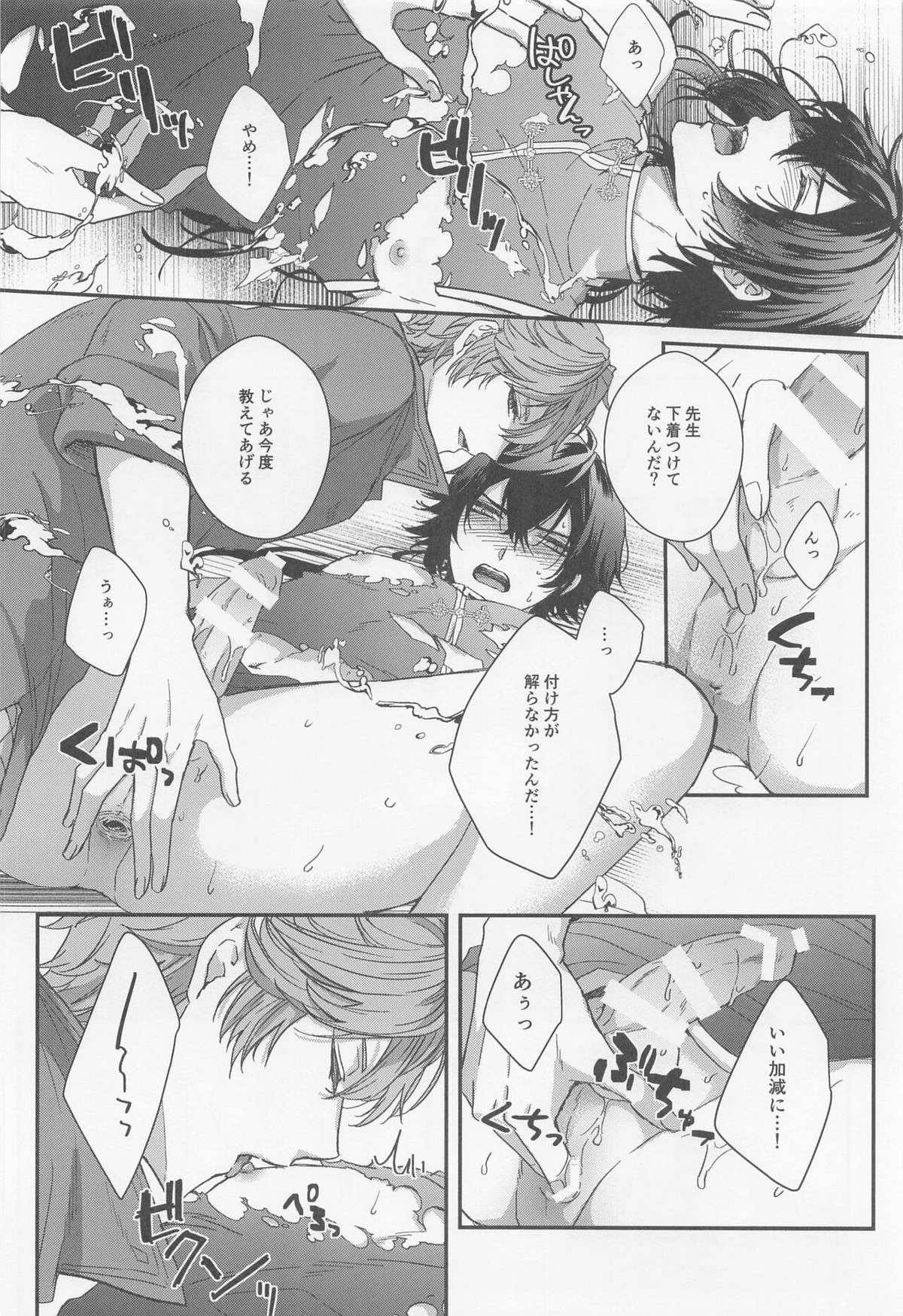 こんなはずでは【原神/タル鍾】 page 17