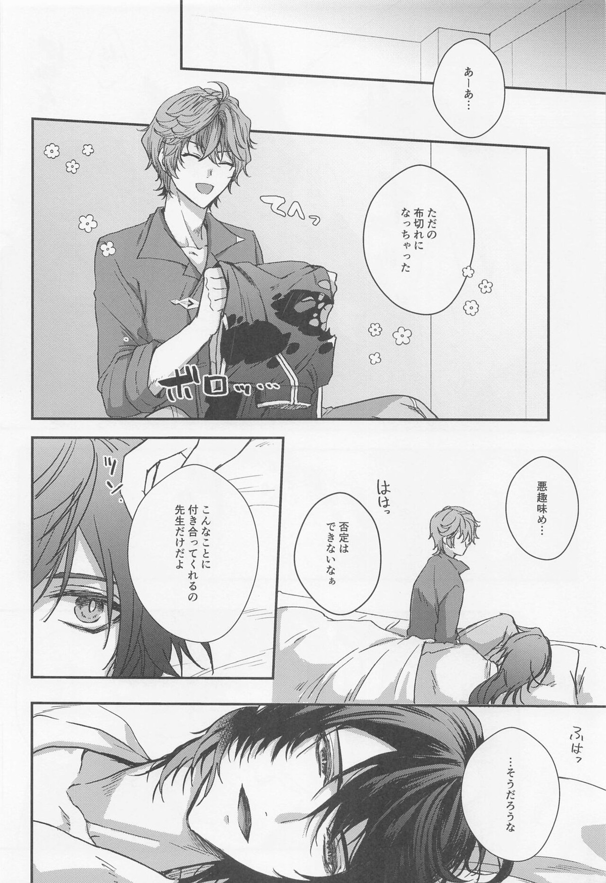 こんなはずでは【原神/タル鍾】 page 23