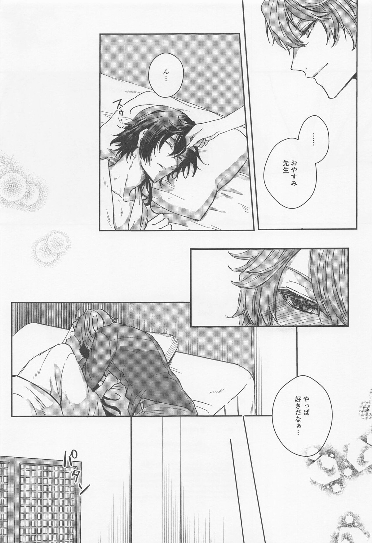 こんなはずでは【原神/タル鍾】 page 24