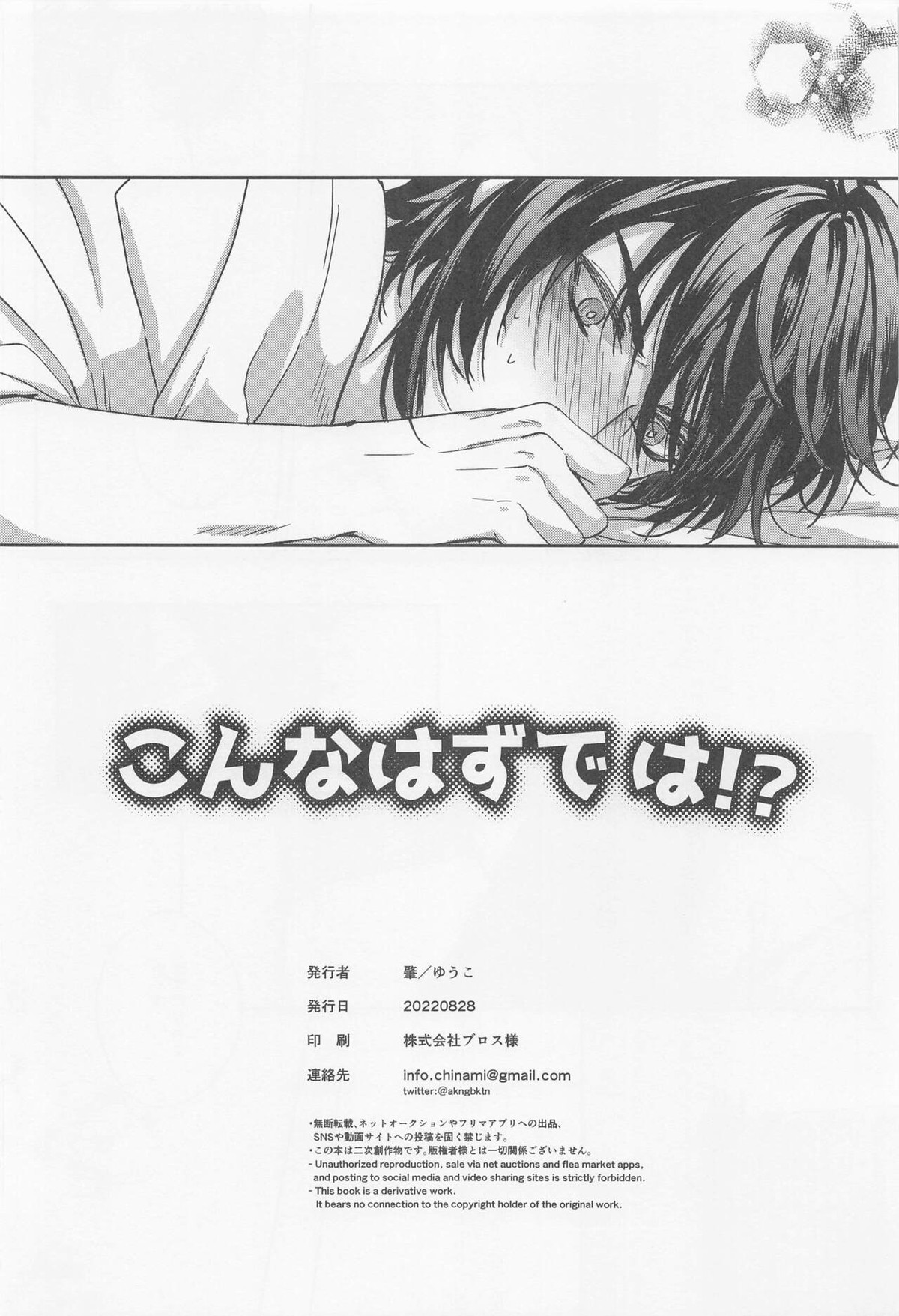 こんなはずでは【原神/タル鍾】 page 25