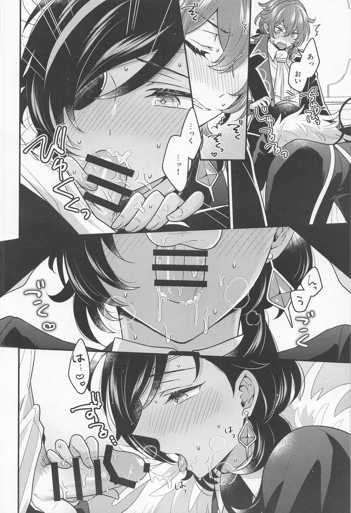 ディルガイがたのしくコスプレえっちする本【原神/ディルガイ】 page 11