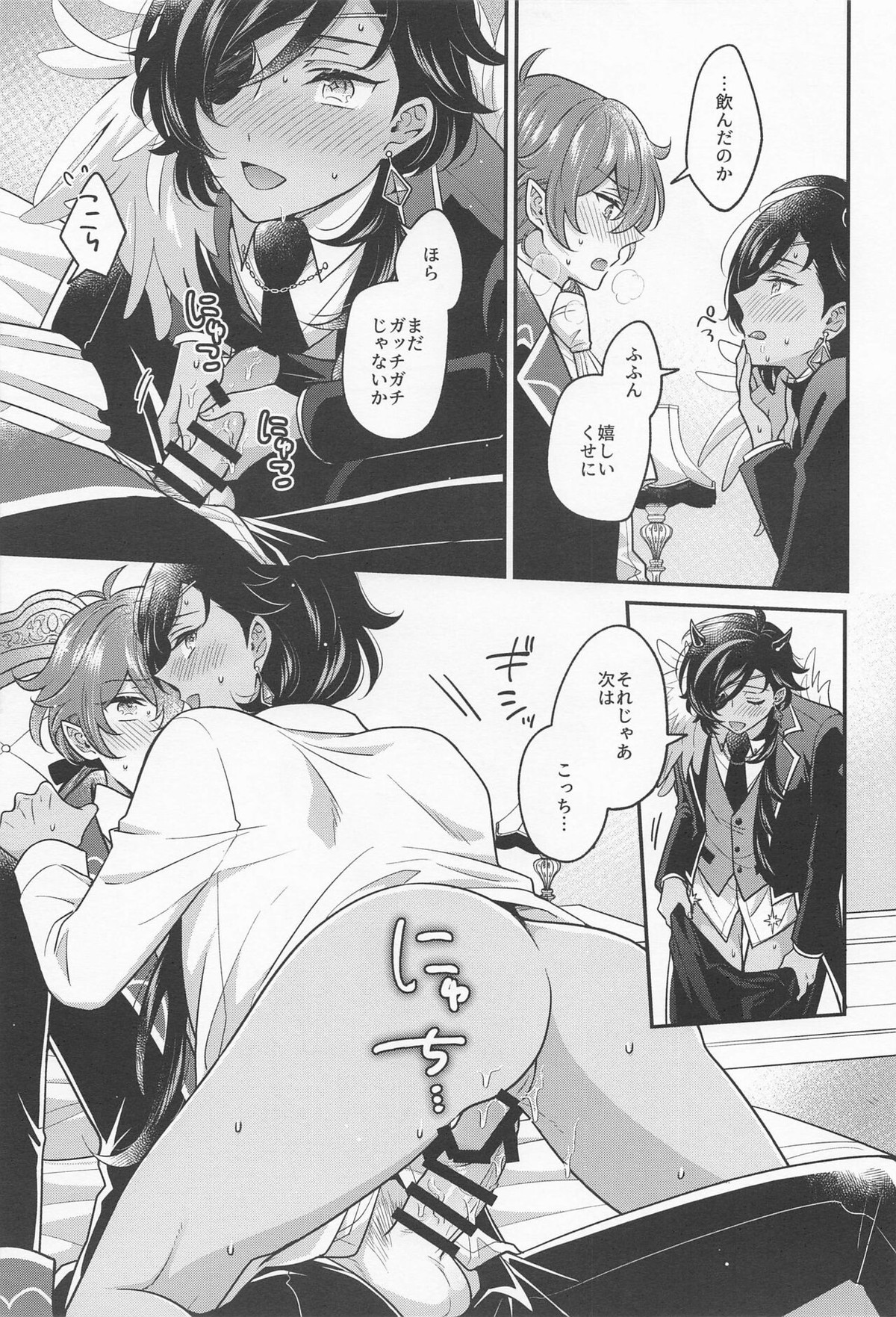 ディルガイがたのしくコスプレえっちする本【原神/ディルガイ】 page 12