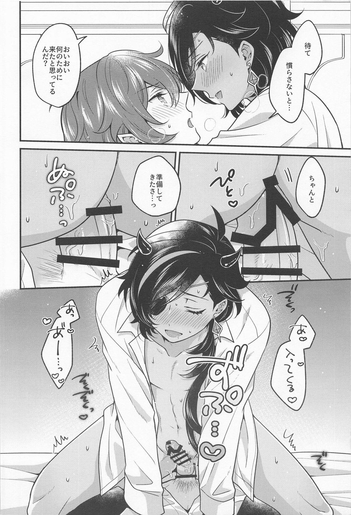 ディルガイがたのしくコスプレえっちする本【原神/ディルガイ】 page 13