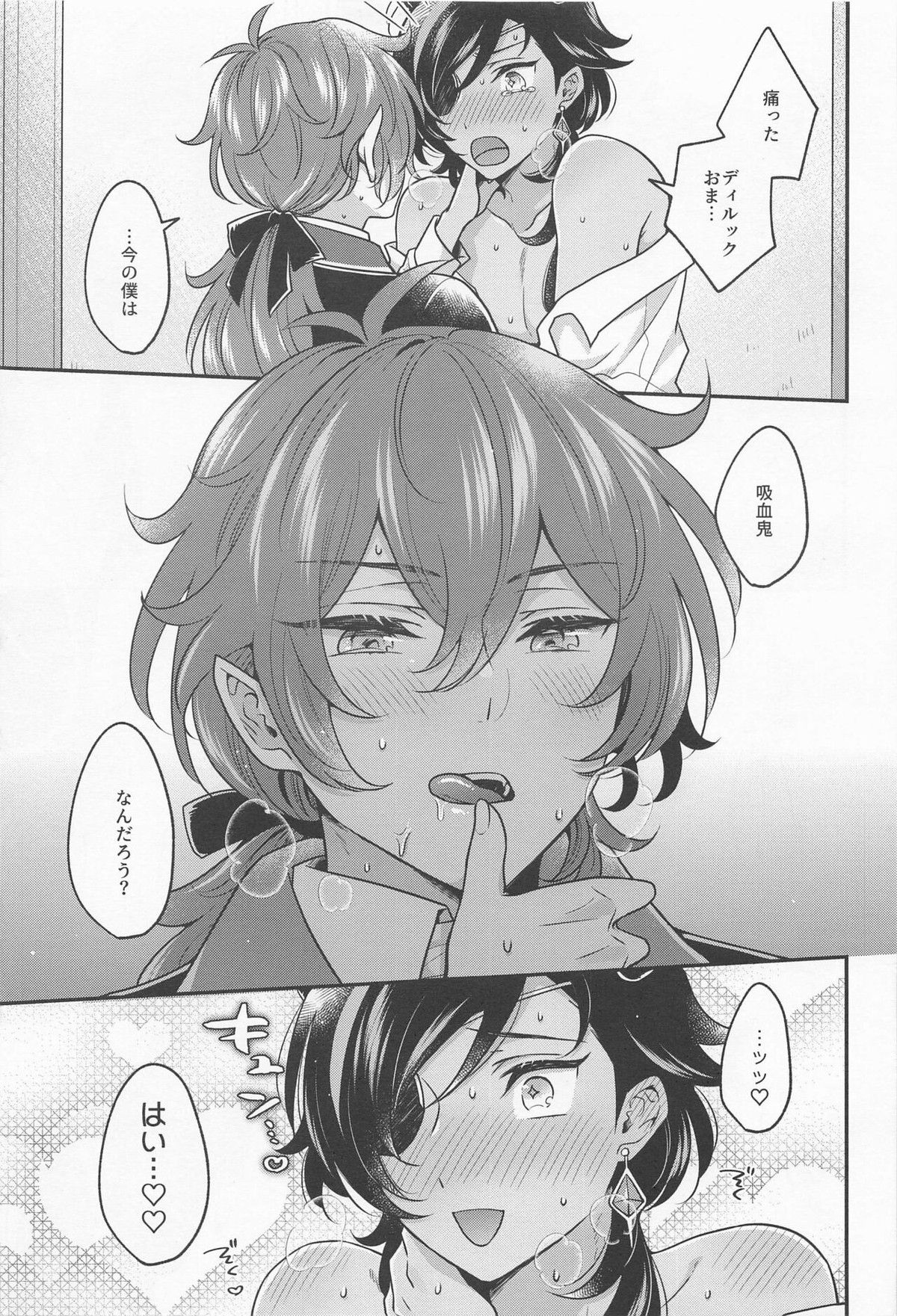 ディルガイがたのしくコスプレえっちする本【原神/ディルガイ】 page 16