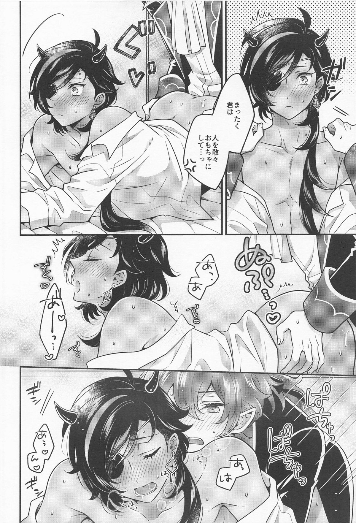 ディルガイがたのしくコスプレえっちする本【原神/ディルガイ】 page 17