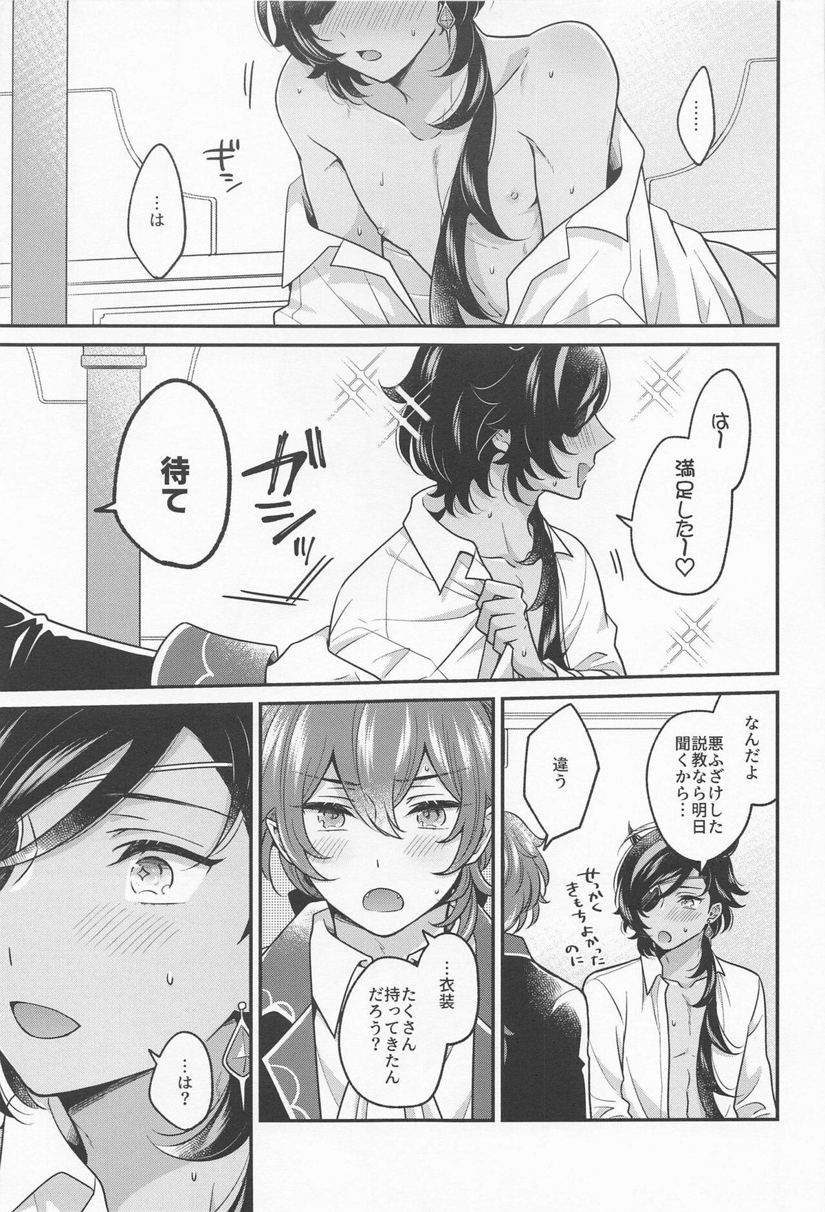 ディルガイがたのしくコスプレえっちする本【原神/ディルガイ】 page 20