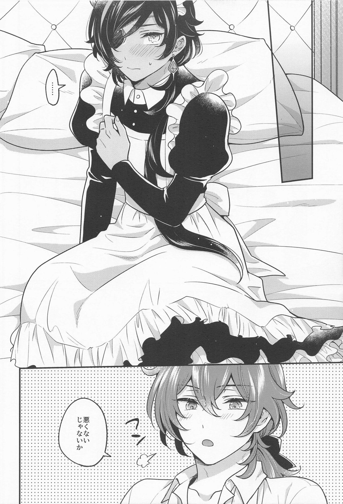 ディルガイがたのしくコスプレえっちする本【原神/ディルガイ】 page 21
