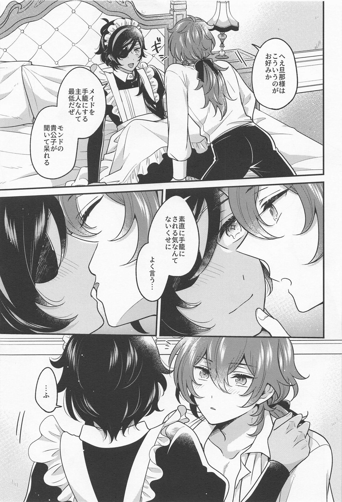 ディルガイがたのしくコスプレえっちする本【原神/ディルガイ】 page 22
