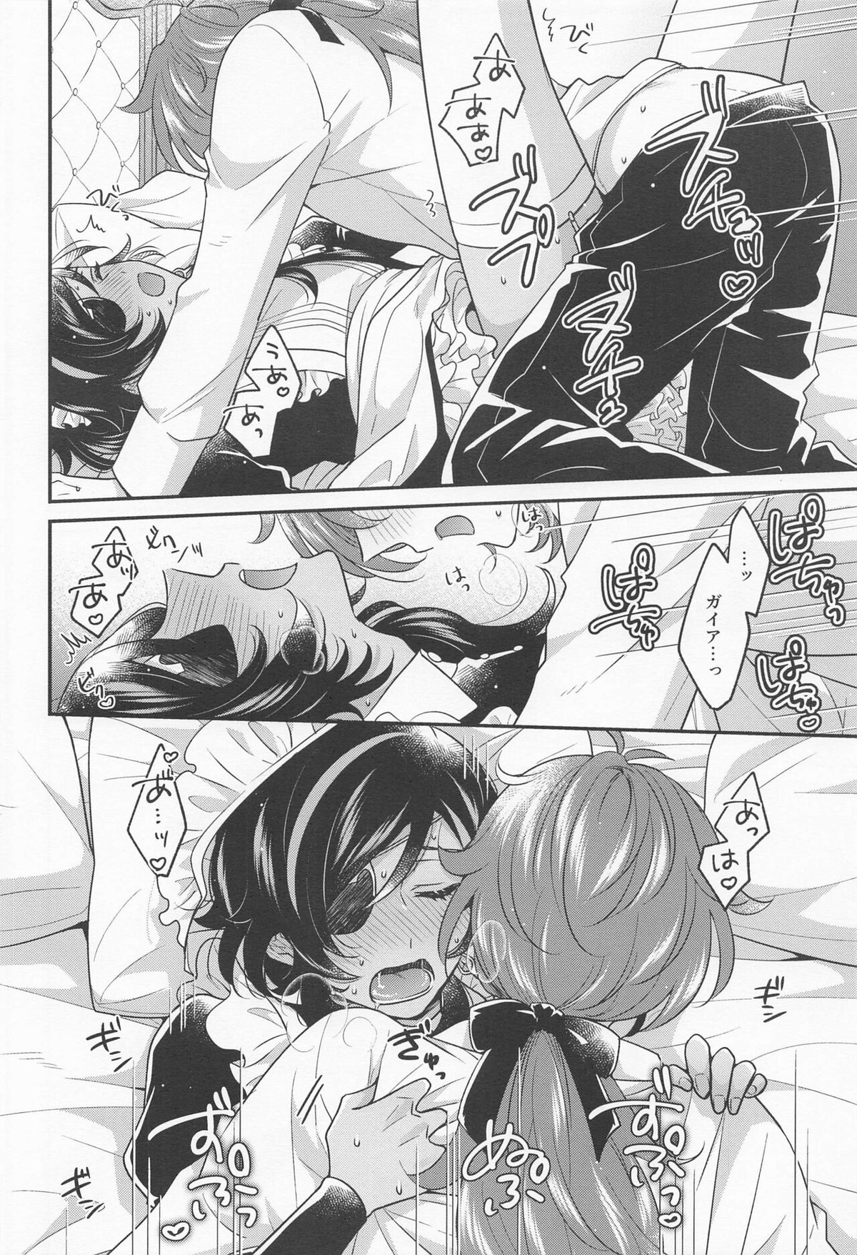 ディルガイがたのしくコスプレえっちする本【原神/ディルガイ】 page 25