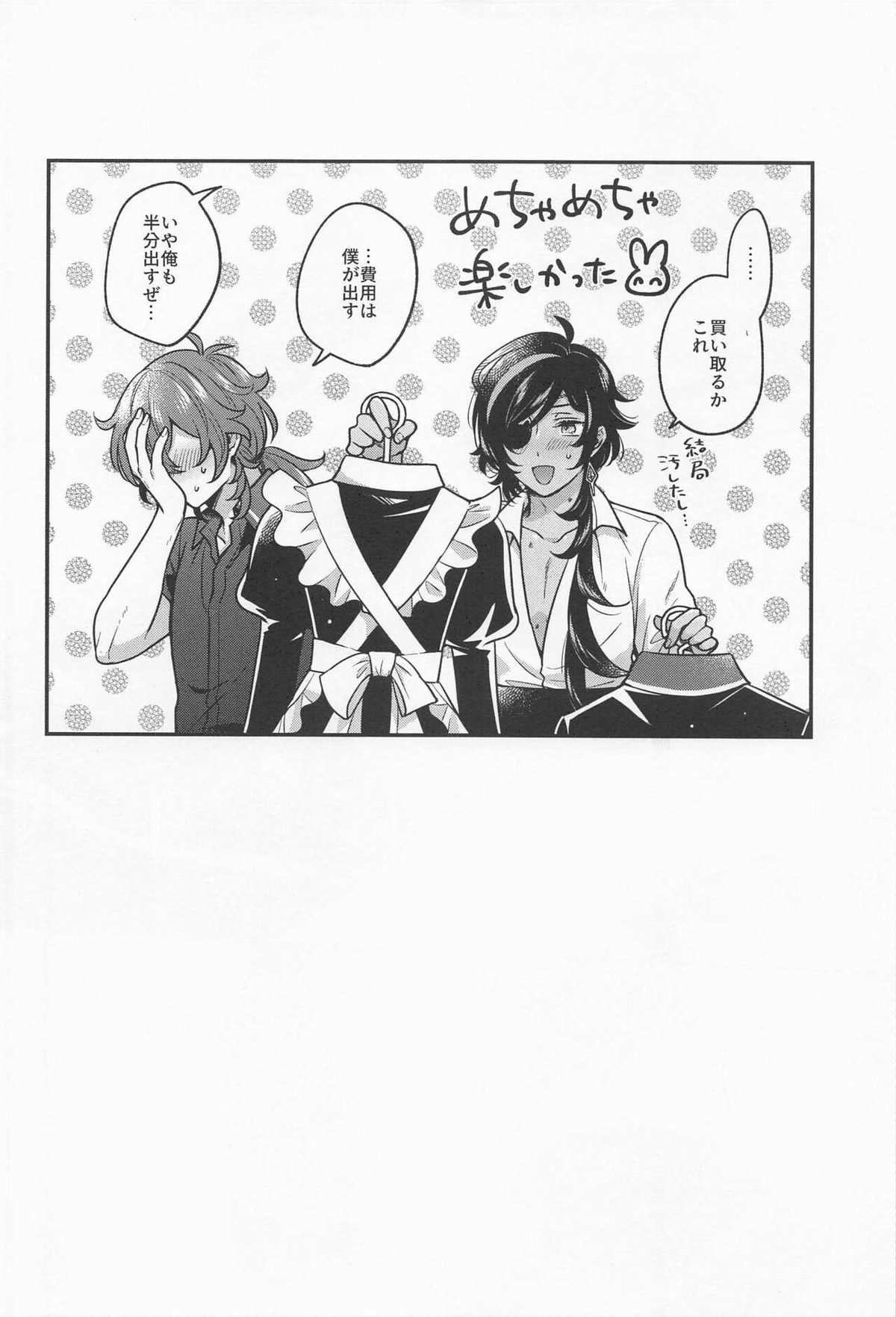 ディルガイがたのしくコスプレえっちする本【原神/ディルガイ】 page 27