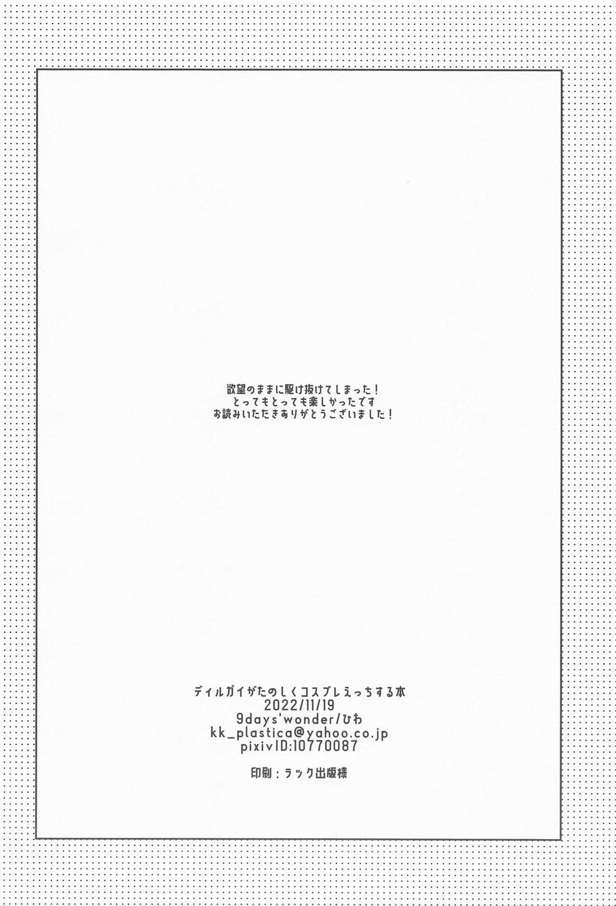 ディルガイがたのしくコスプレえっちする本【原神/ディルガイ】 page 29
