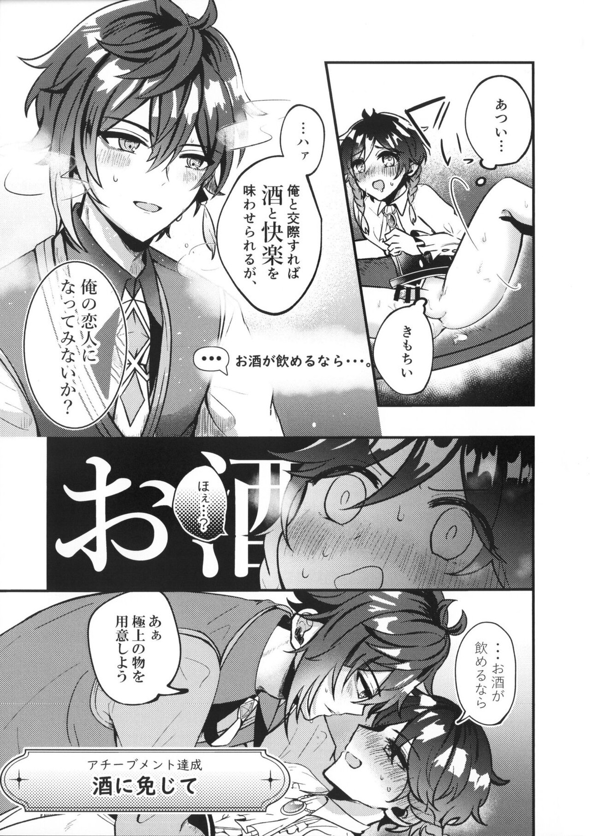 デートイベント発生中【原神/鍾ウェン】 page 12