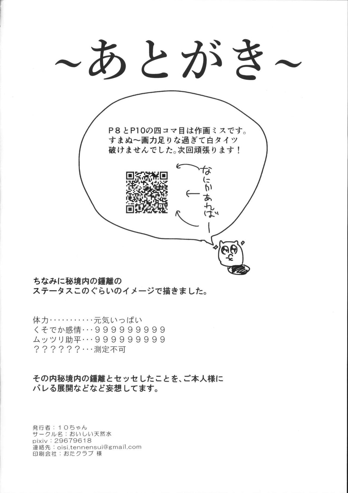 デートイベント発生中【原神/鍾ウェン】 page 13