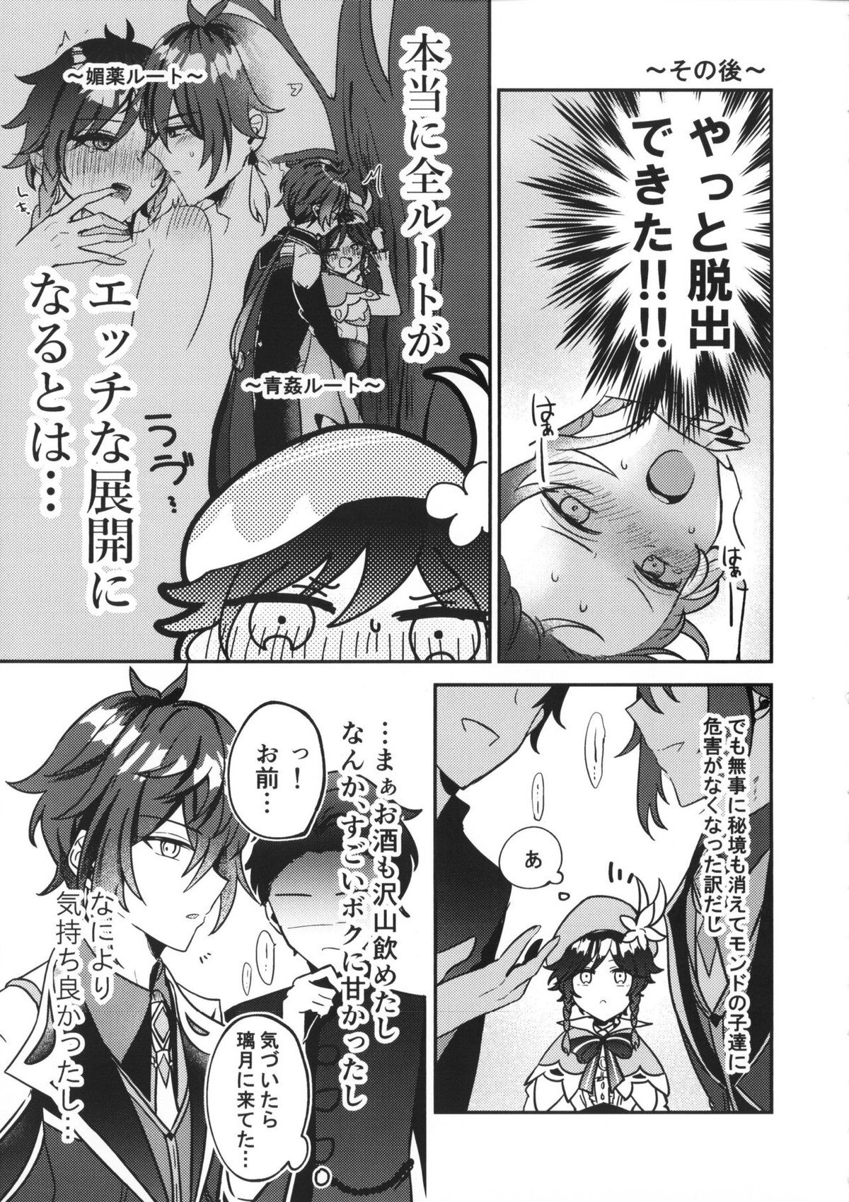 デートイベント発生中【原神/鍾ウェン】 page 14