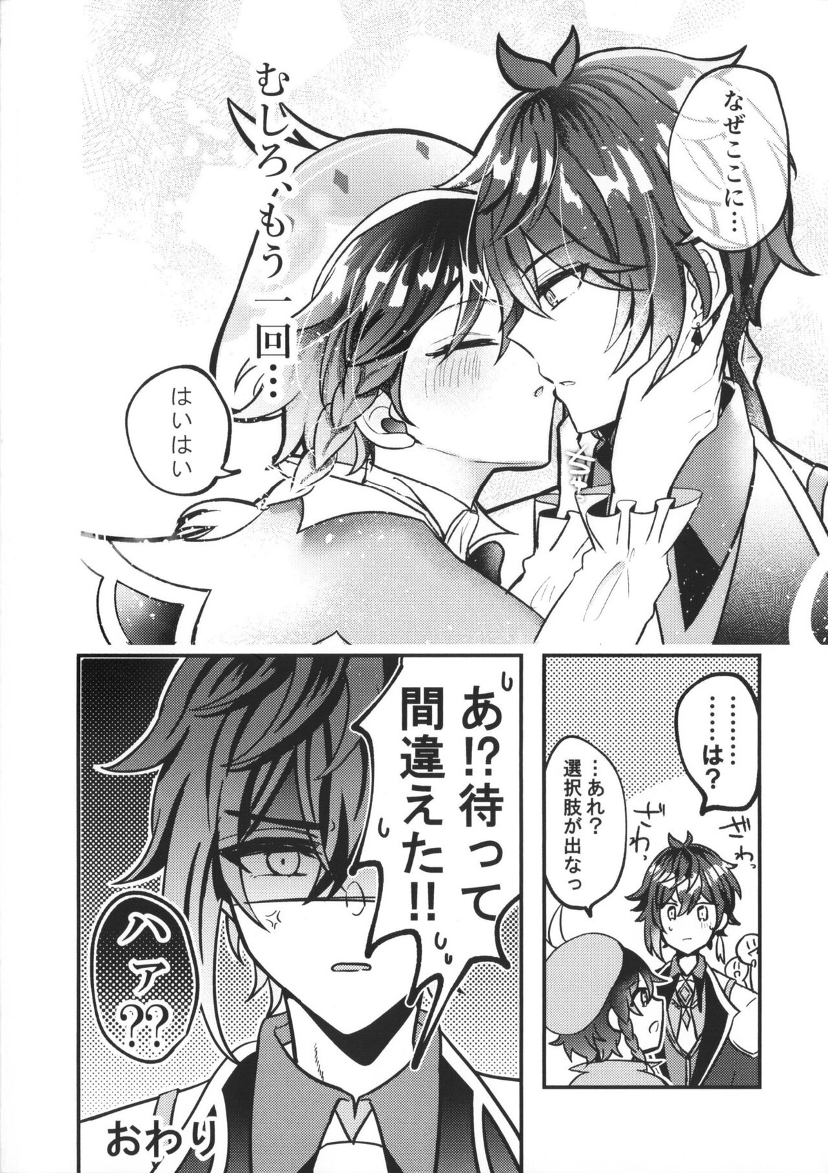 デートイベント発生中【原神/鍾ウェン】 page 15