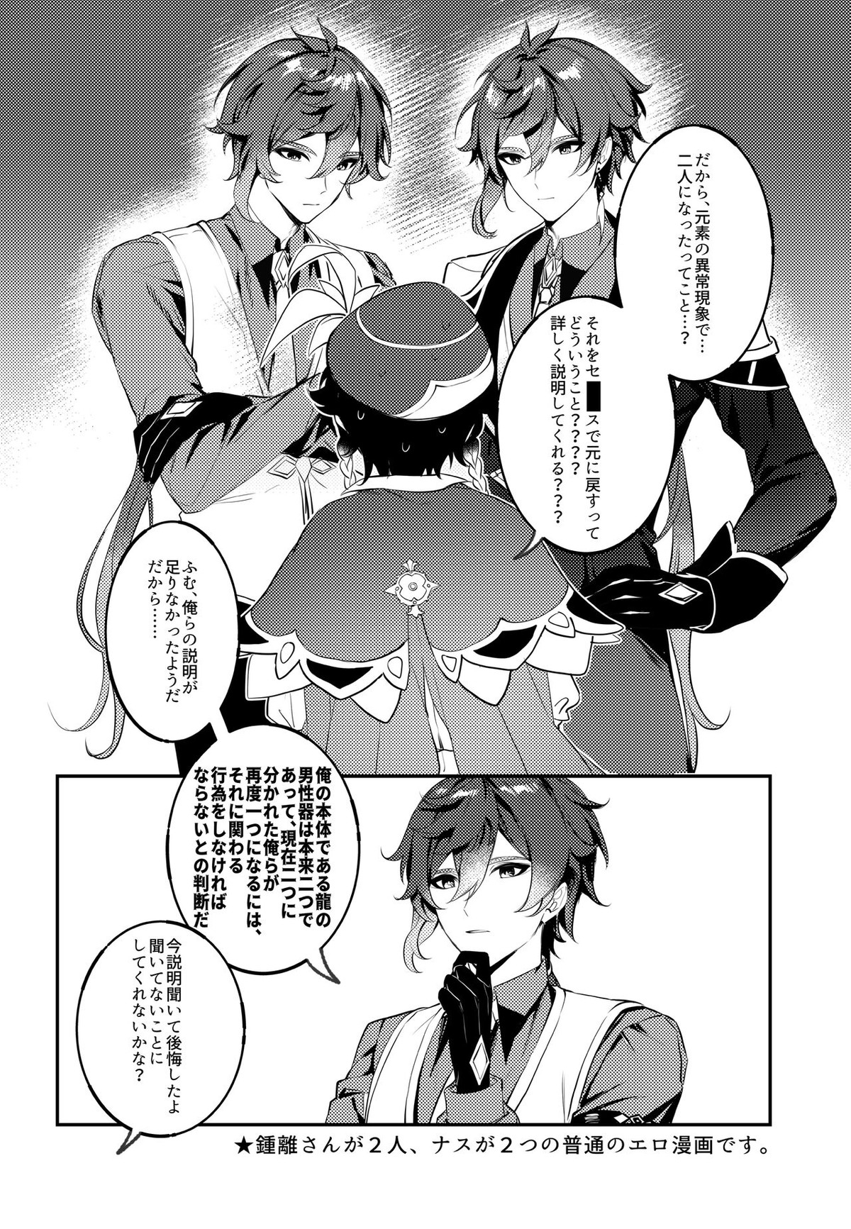 BL manga "無配鍾ウェン【原神/鍾ウェン】" cover image