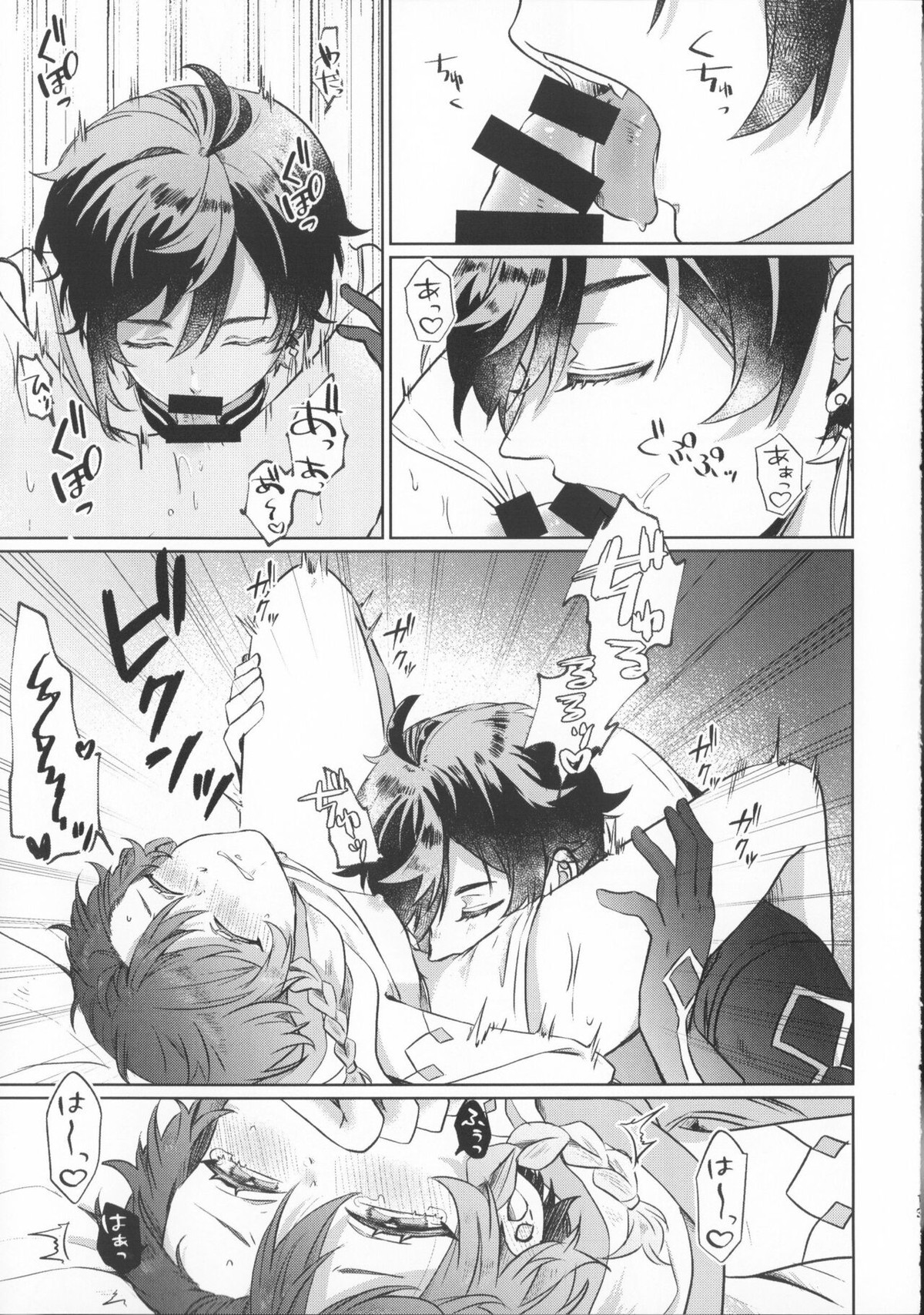 しらないこと ぜんぶおしえて【原神/鍾ウェン】 page 12