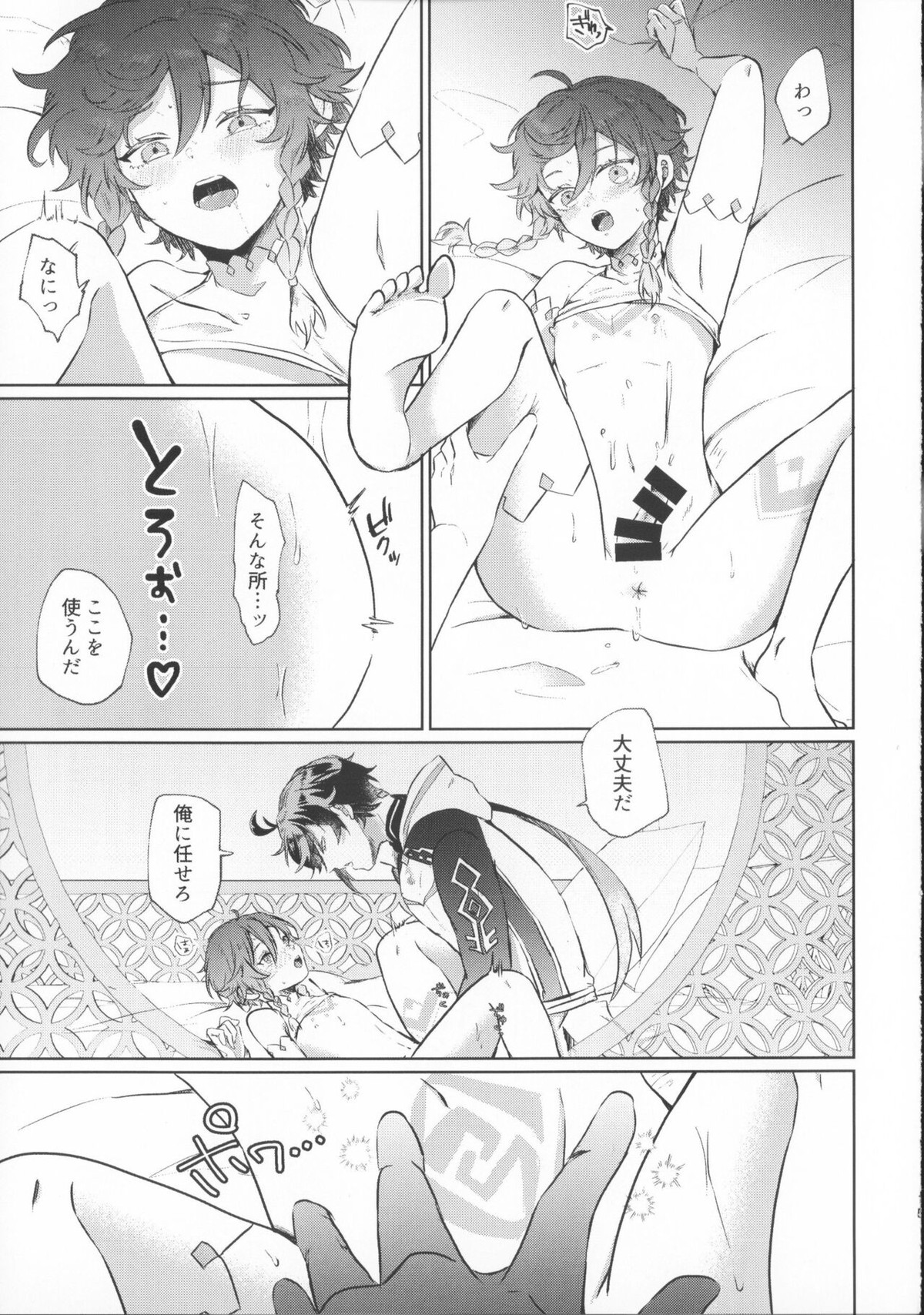 しらないこと ぜんぶおしえて【原神/鍾ウェン】 page 14